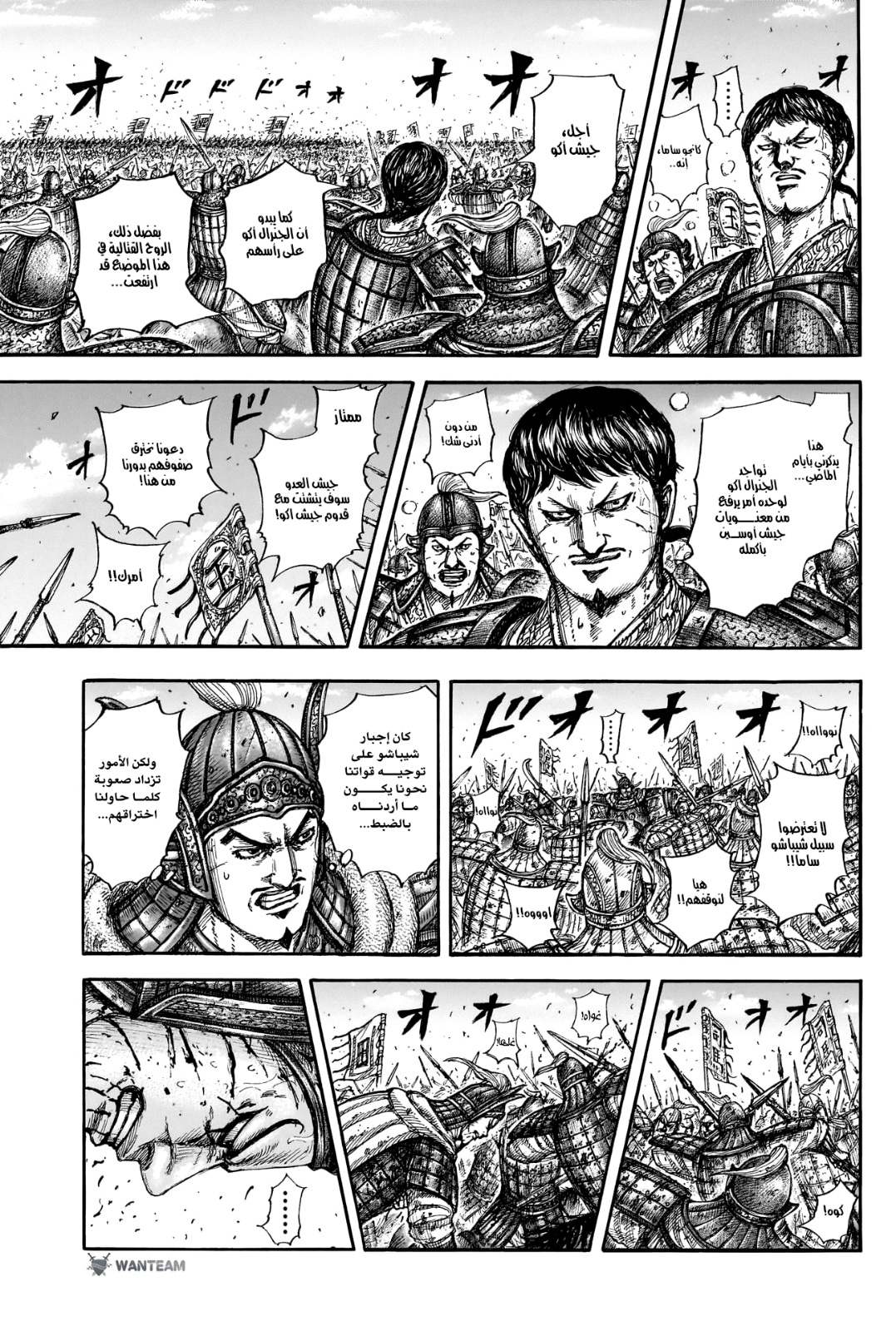 Kingdom: Chapter 788 - Page 13