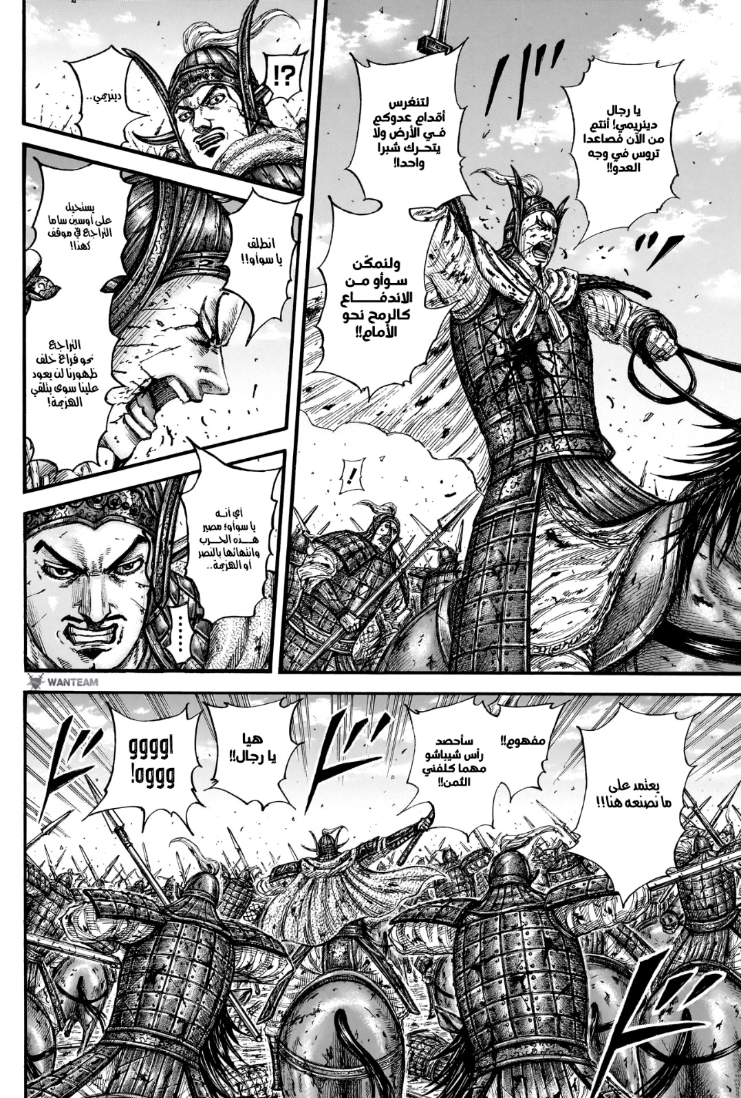 Kingdom: Chapter 788 - Page 14