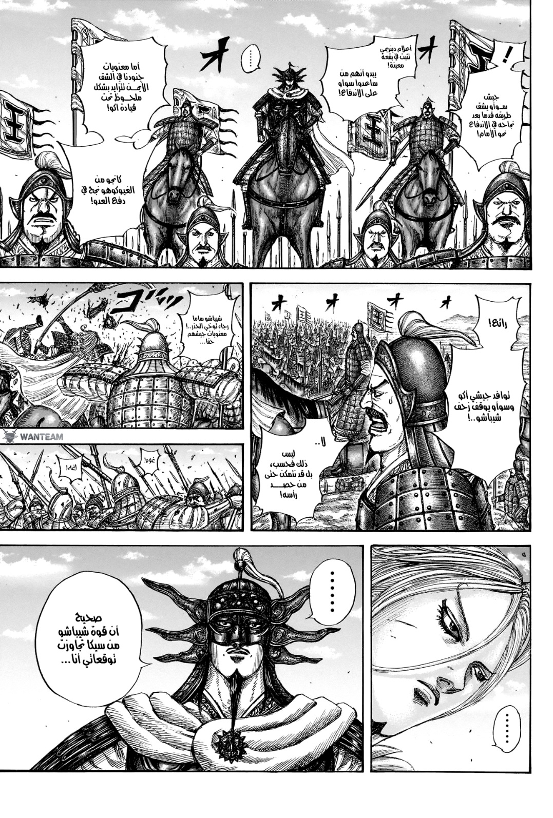 Kingdom: Chapter 788 - Page 15