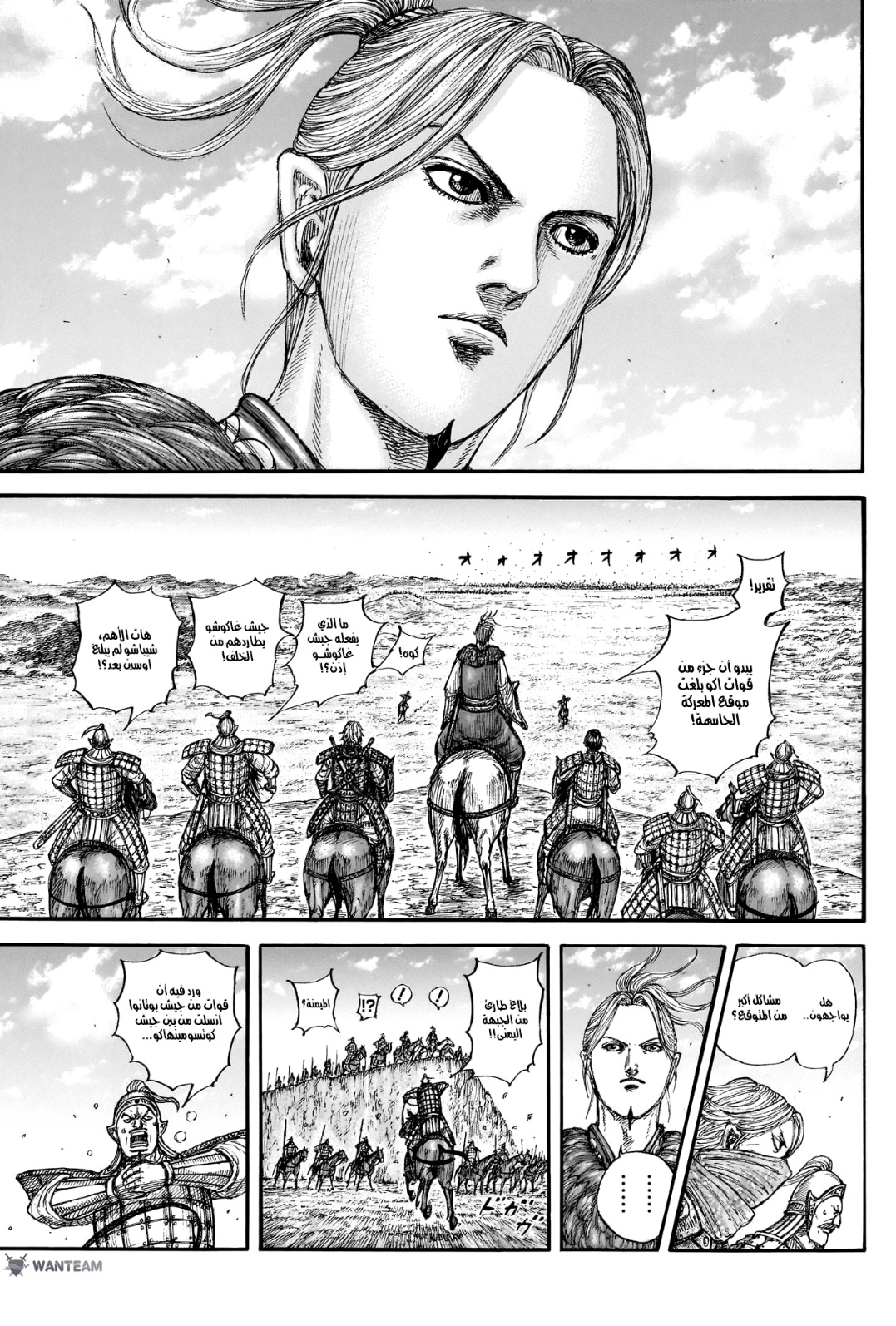 Kingdom: Chapter 788 - Page 17