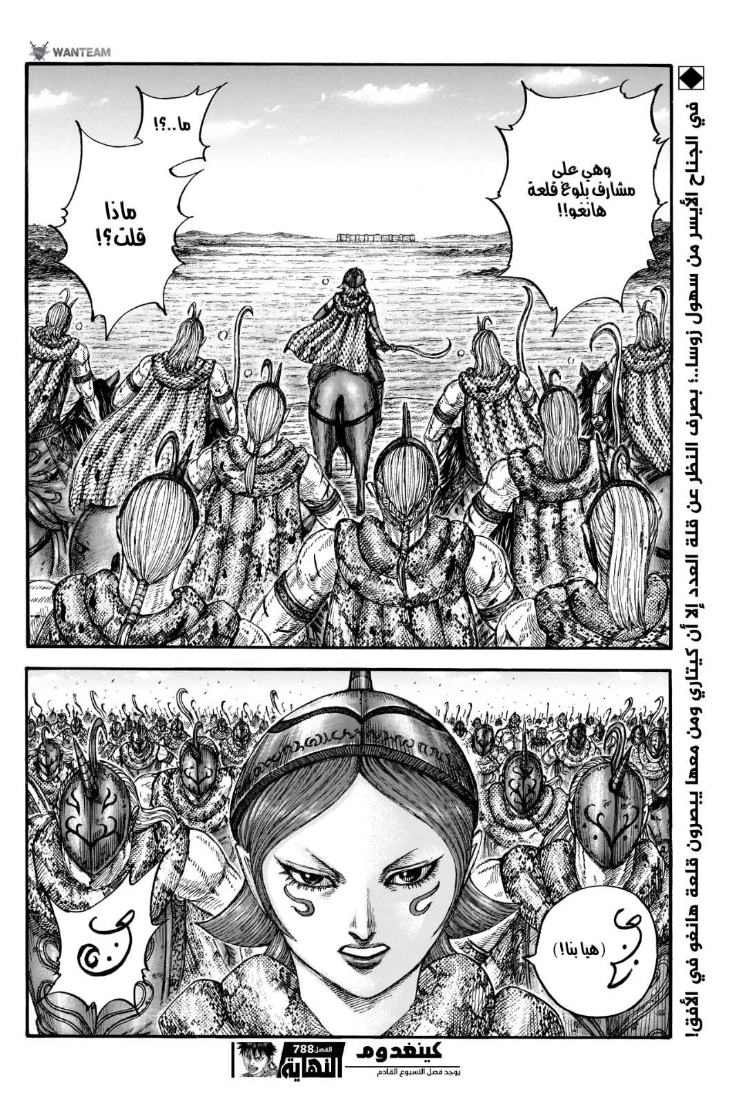 Kingdom: Chapter 788 - Page 18