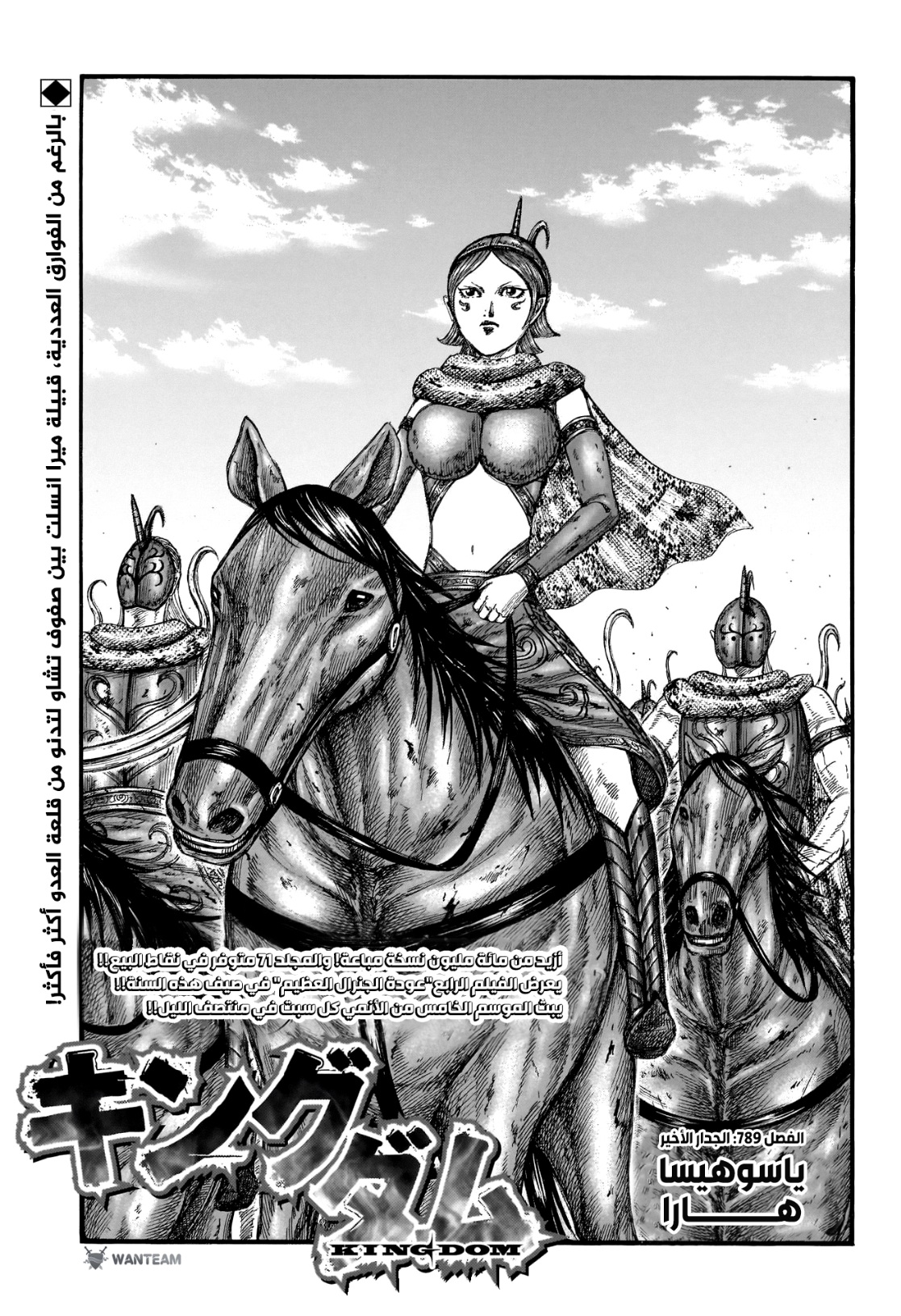 Kingdom: Chapter 789 - Page 2