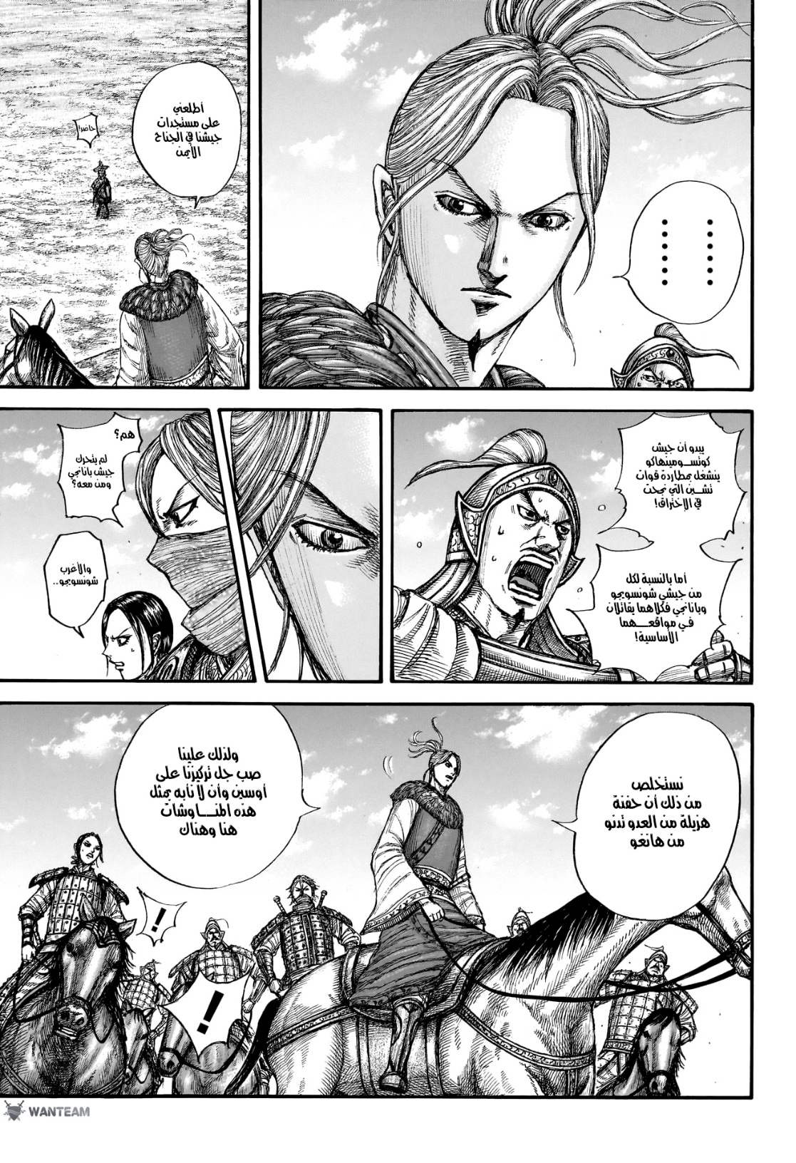 Kingdom: Chapter 789 - Page 4