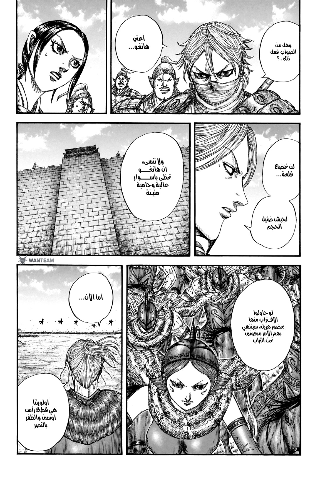 Kingdom: Chapter 789 - Page 5