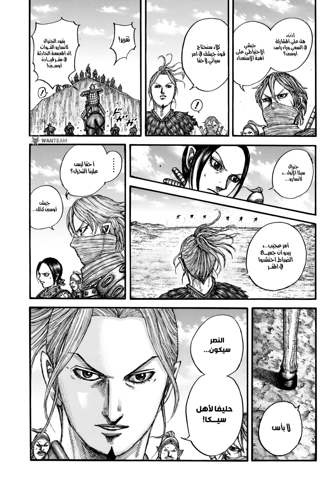 Kingdom: Chapter 789 - Page 6