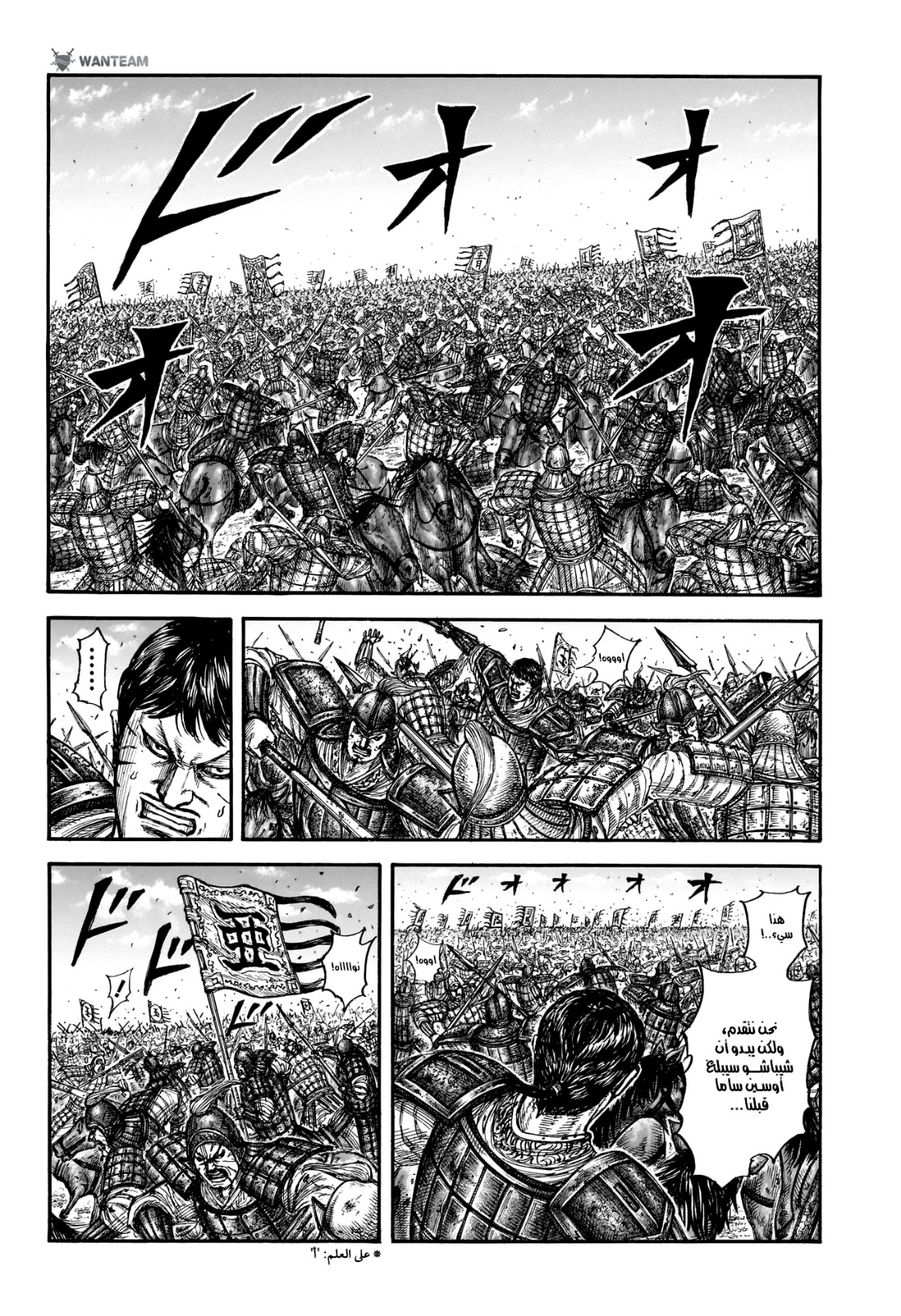 Kingdom: Chapter 789 - Page 7