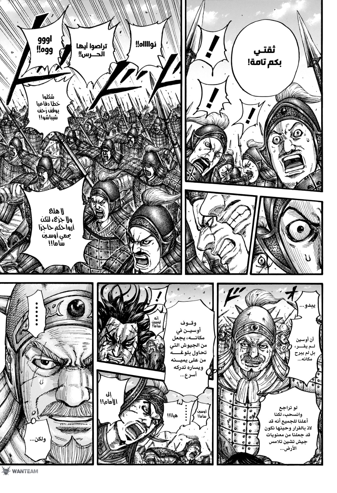 Kingdom: Chapter 789 - Page 13