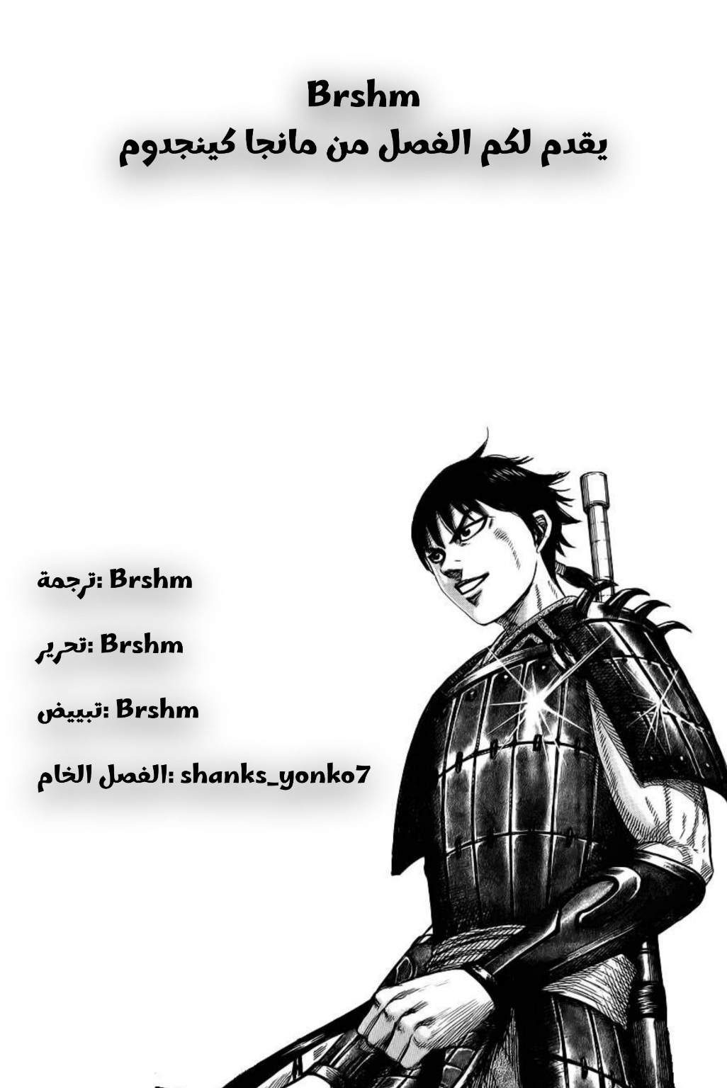 Kingdom: Chapter 790 - Page 1