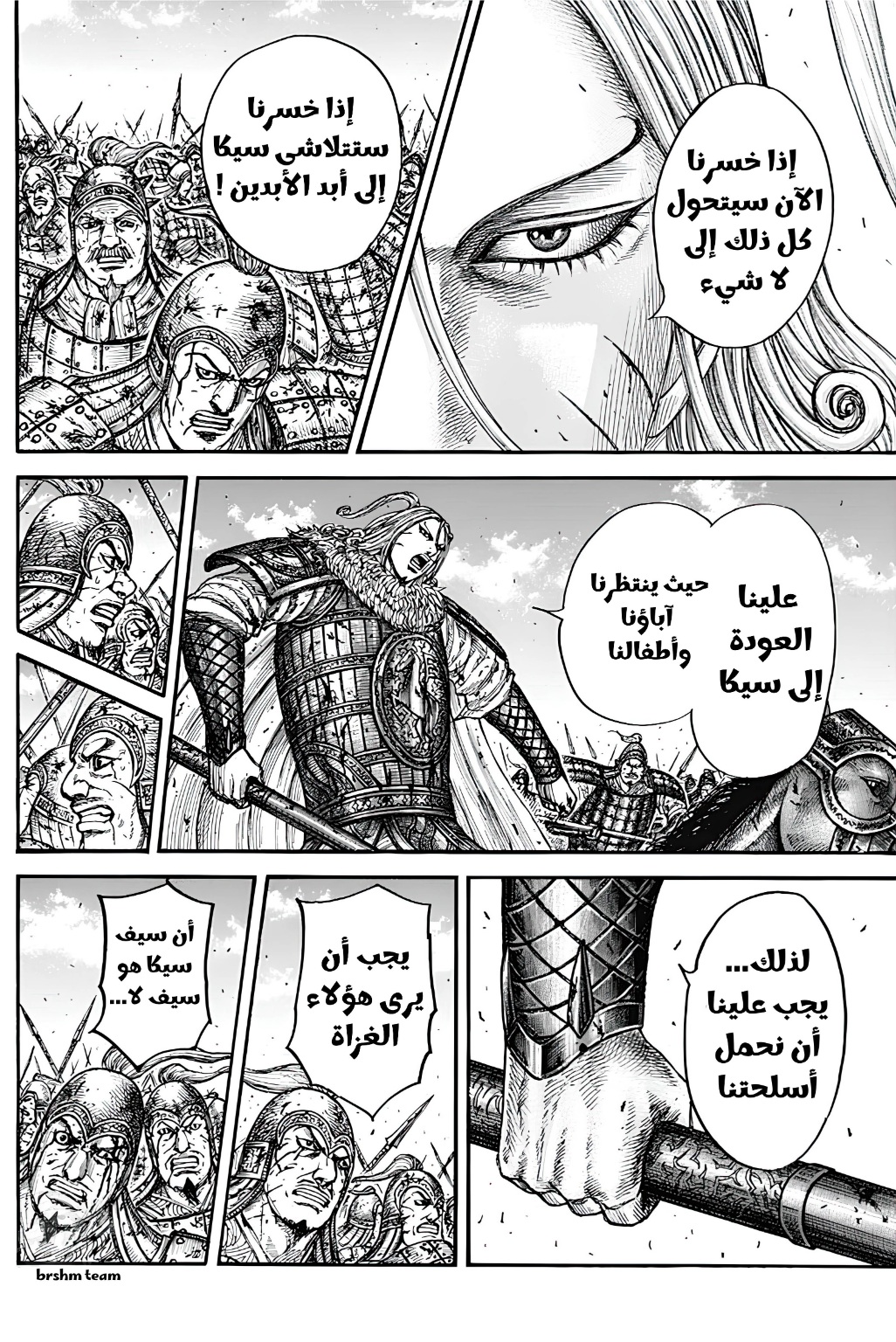 Kingdom: Chapter 790 - Page 4