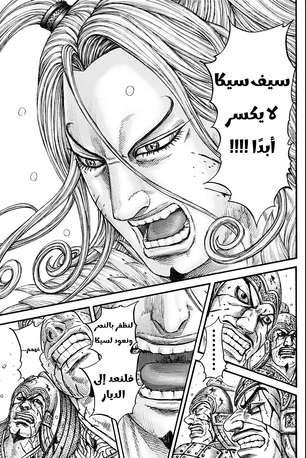 Kingdom: Chapter 790 - Page 5