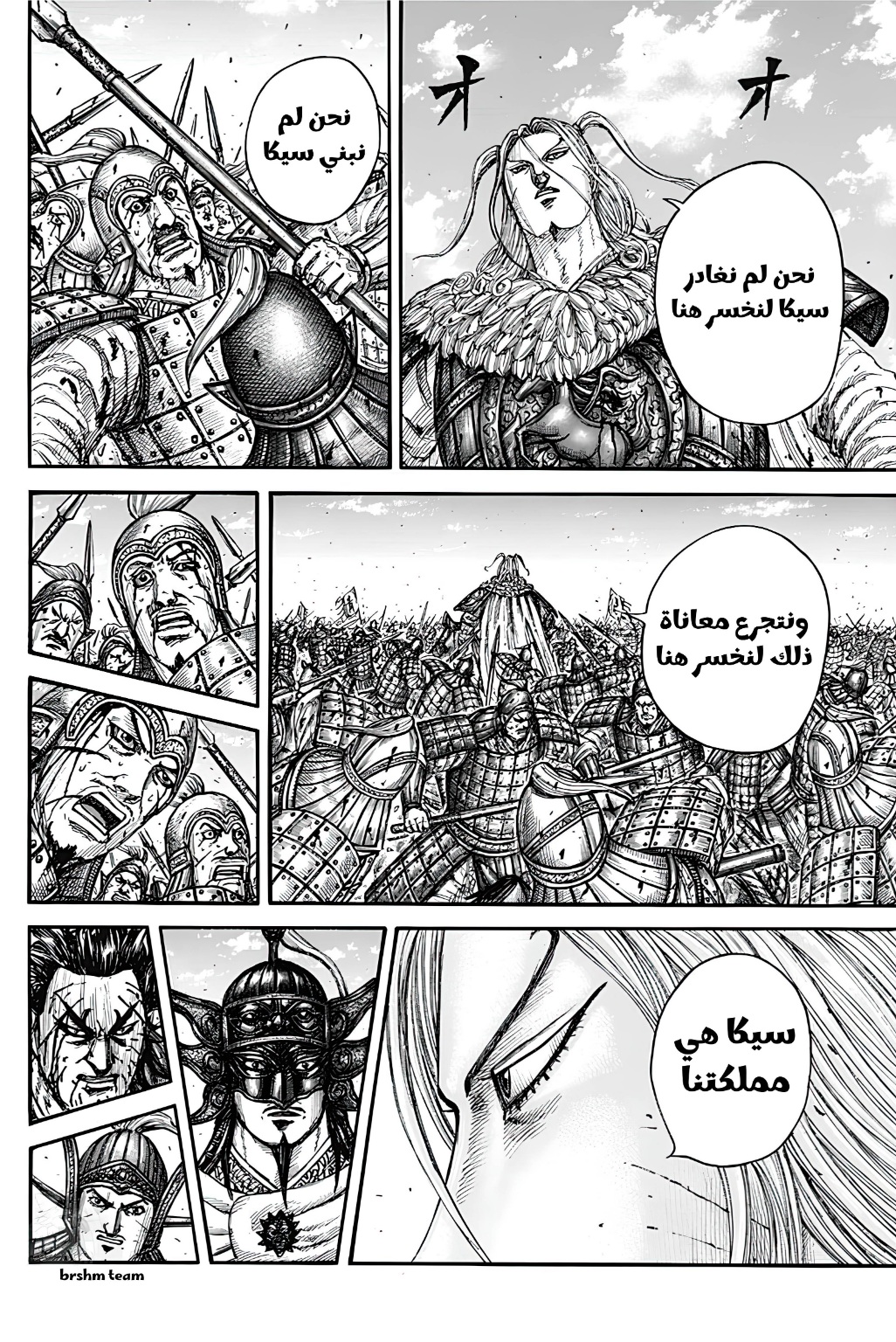 Kingdom: Chapter 790 - Page 18