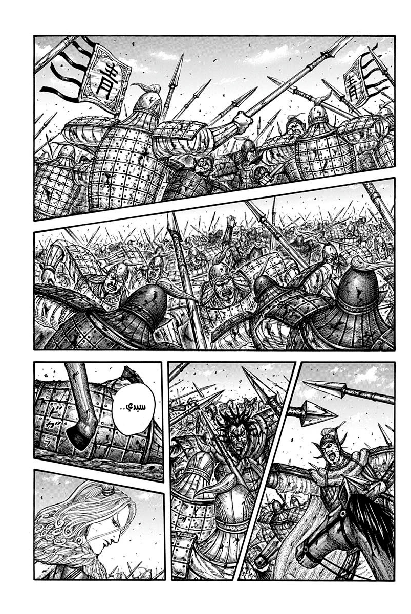 Kingdom: Chapter 791 - Page 2