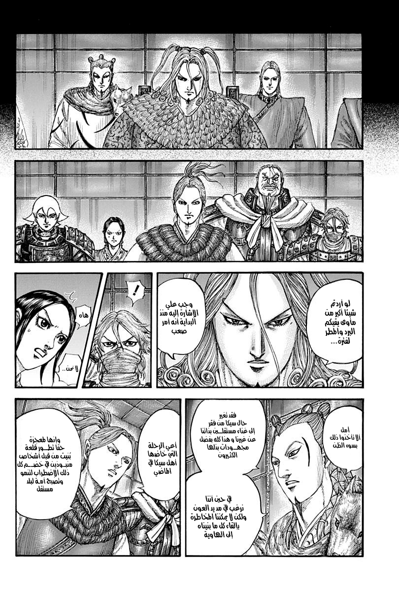 Kingdom: Chapter 791 - Page 5