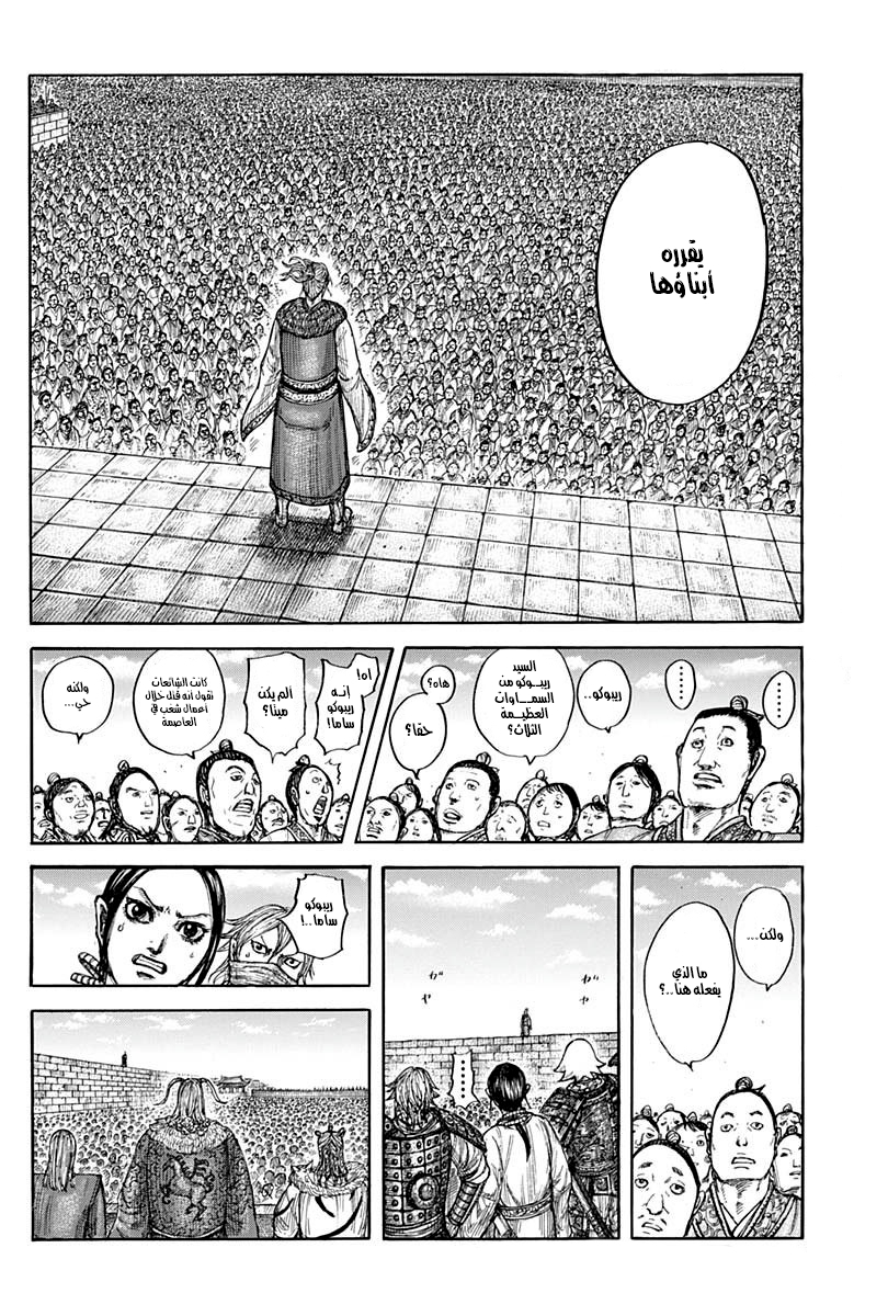 Kingdom: Chapter 791 - Page 7