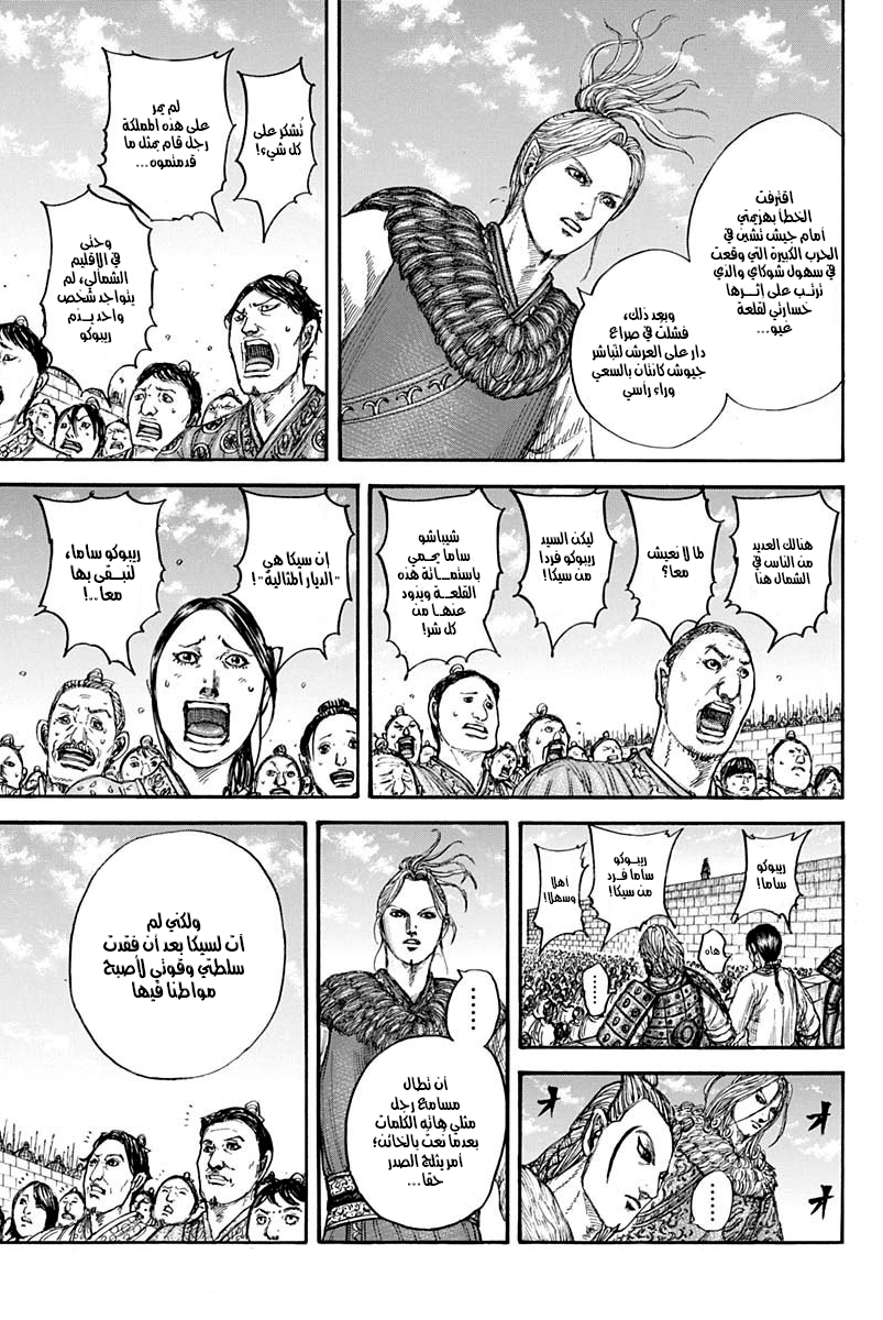 Kingdom: Chapter 791 - Page 8