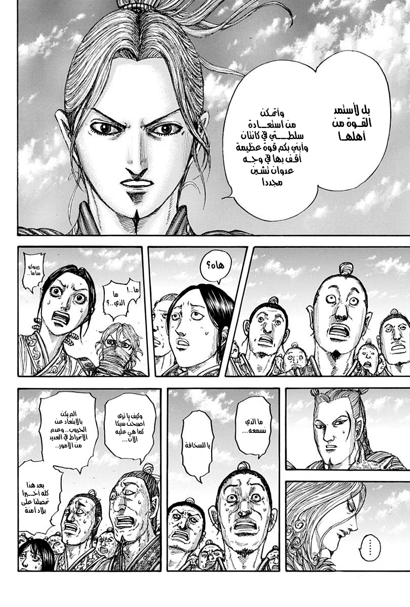 Kingdom: Chapter 791 - Page 9