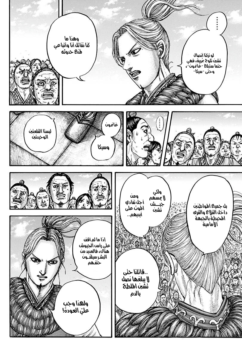 Kingdom: Chapter 791 - Page 11