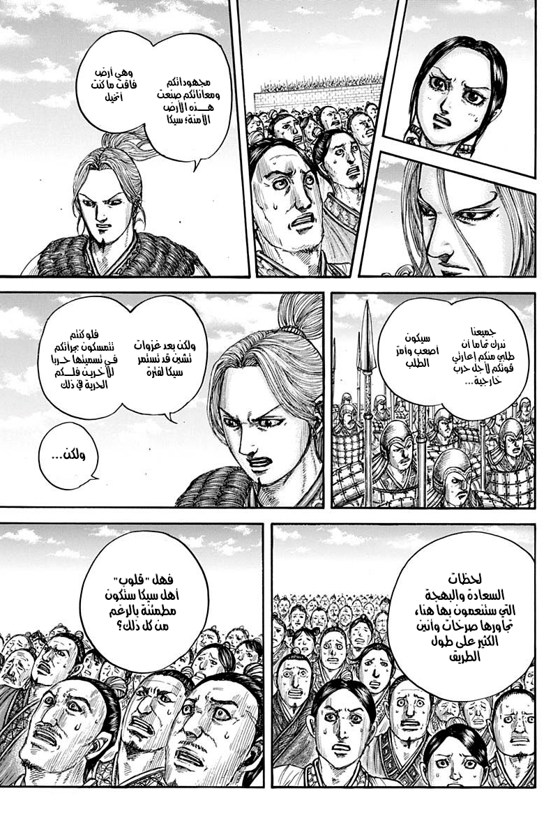 Kingdom: Chapter 791 - Page 12