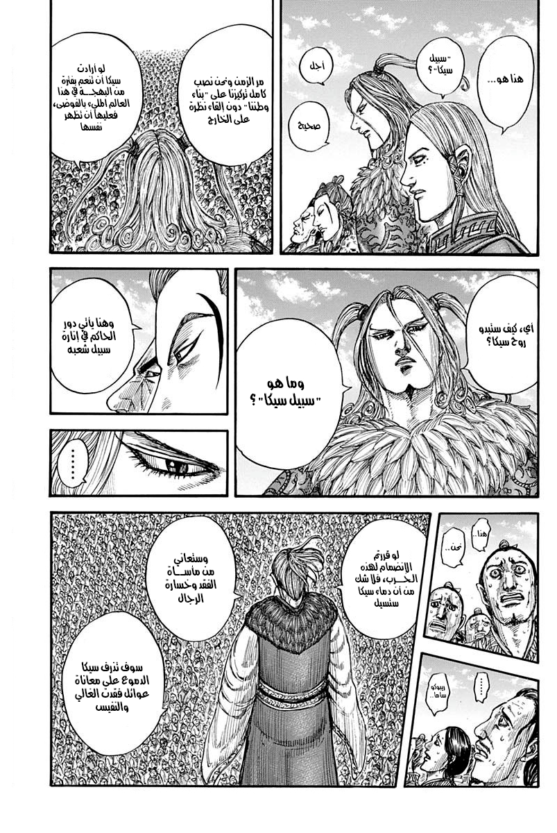 Kingdom: Chapter 791 - Page 14