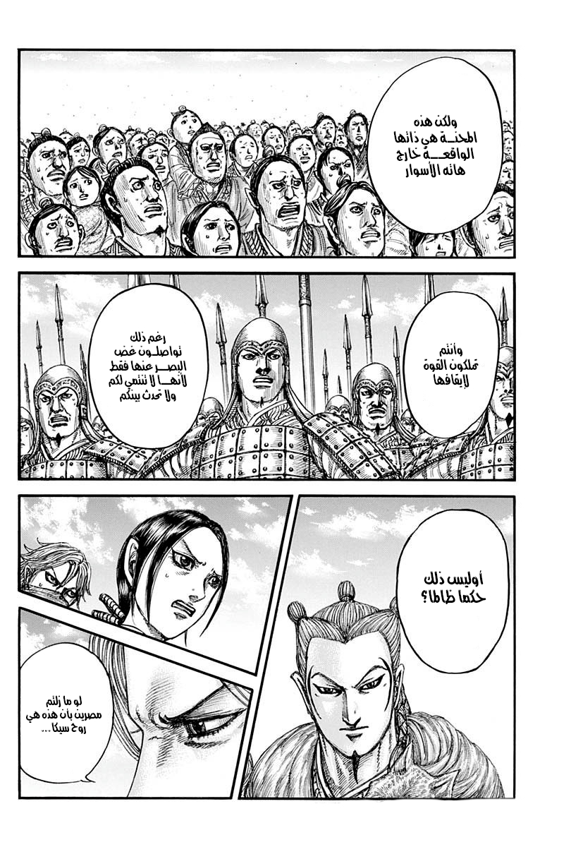 Kingdom: Chapter 791 - Page 15