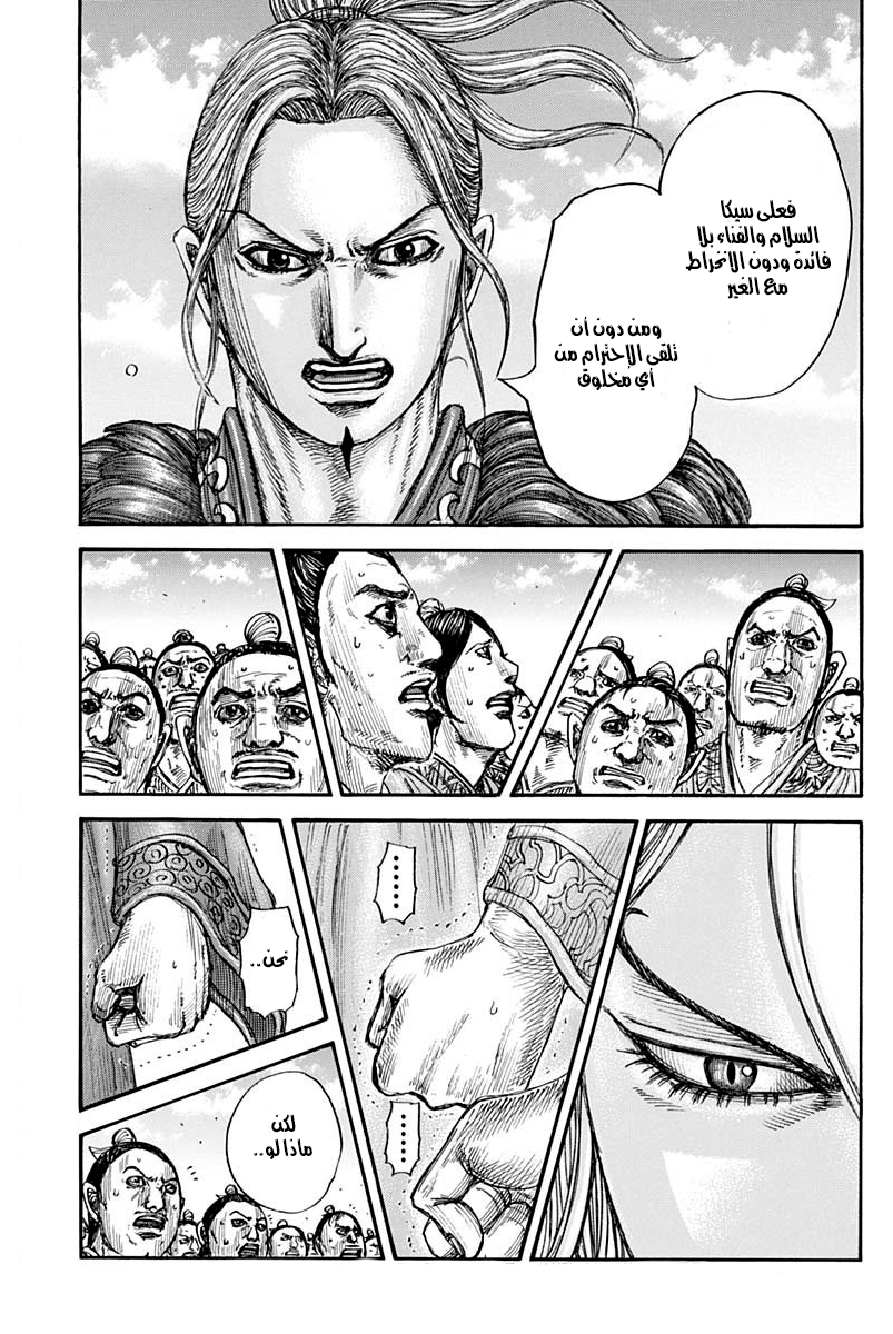 Kingdom: Chapter 791 - Page 16