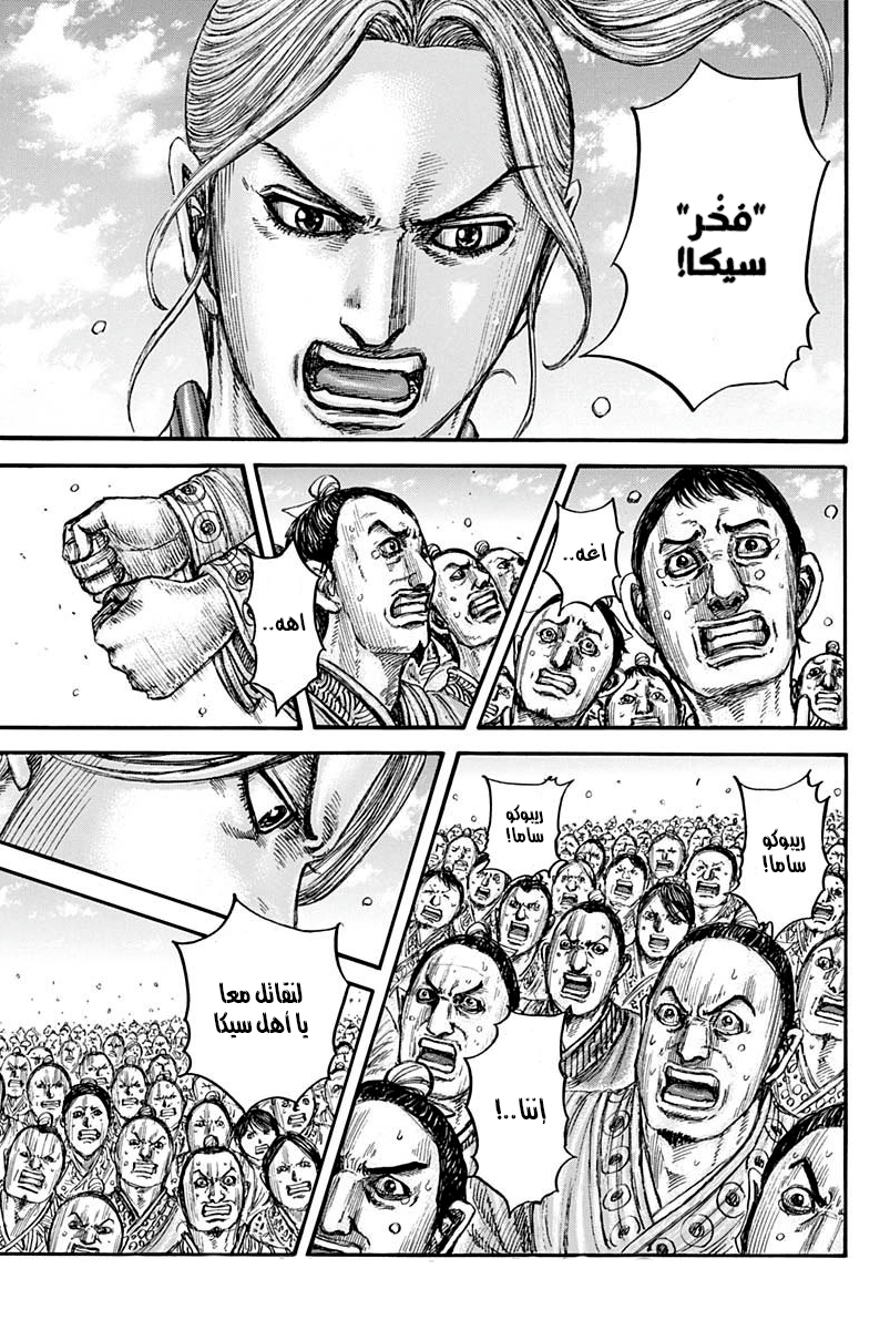 Kingdom: Chapter 791 - Page 18