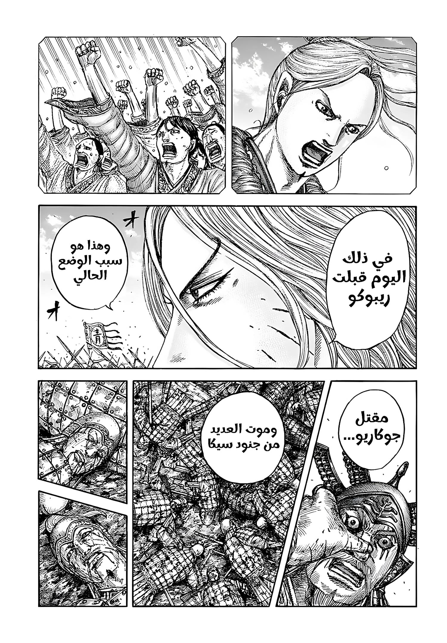 Kingdom: Chapter 792 - Page 2