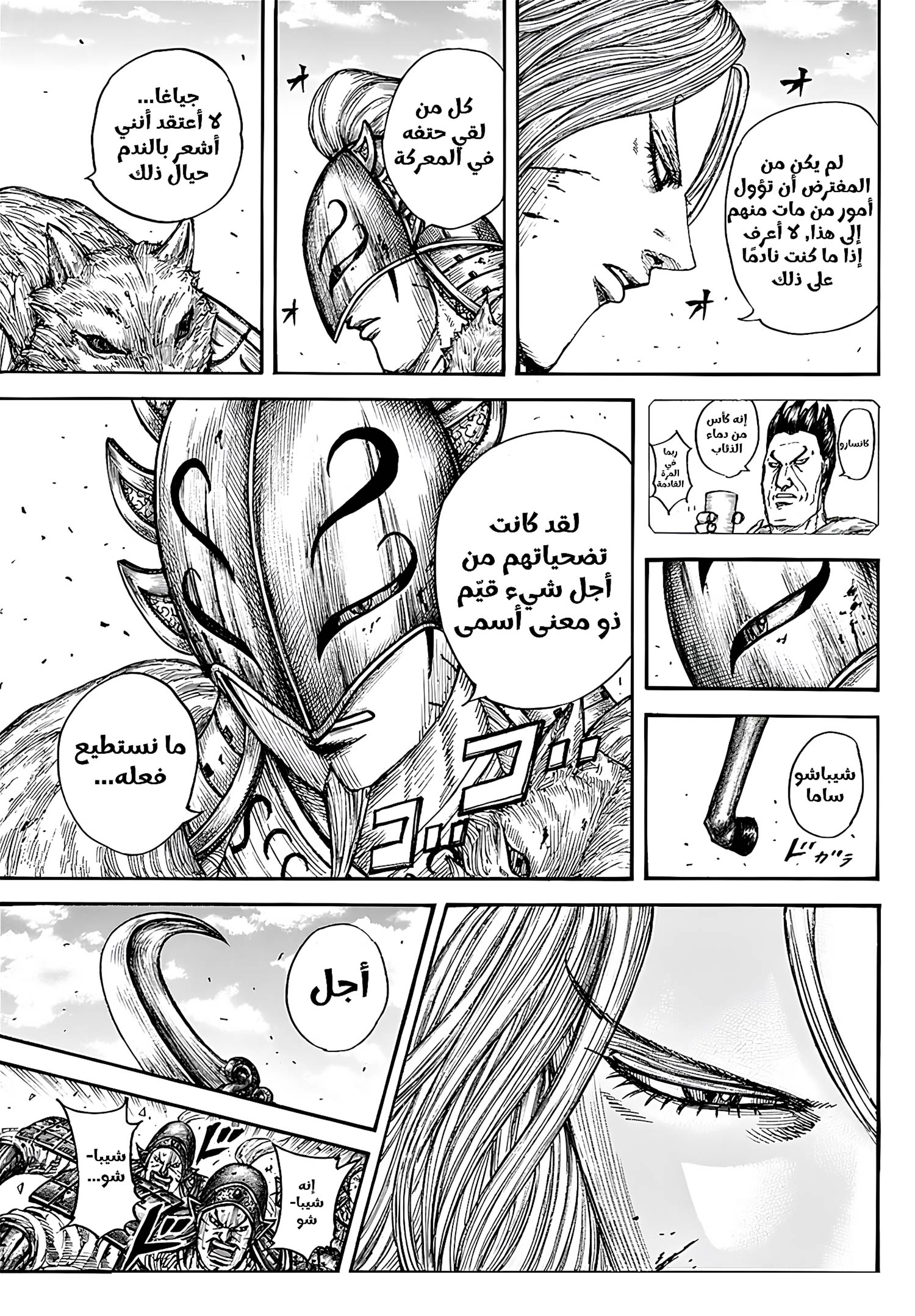 Kingdom: Chapter 792 - Page 4