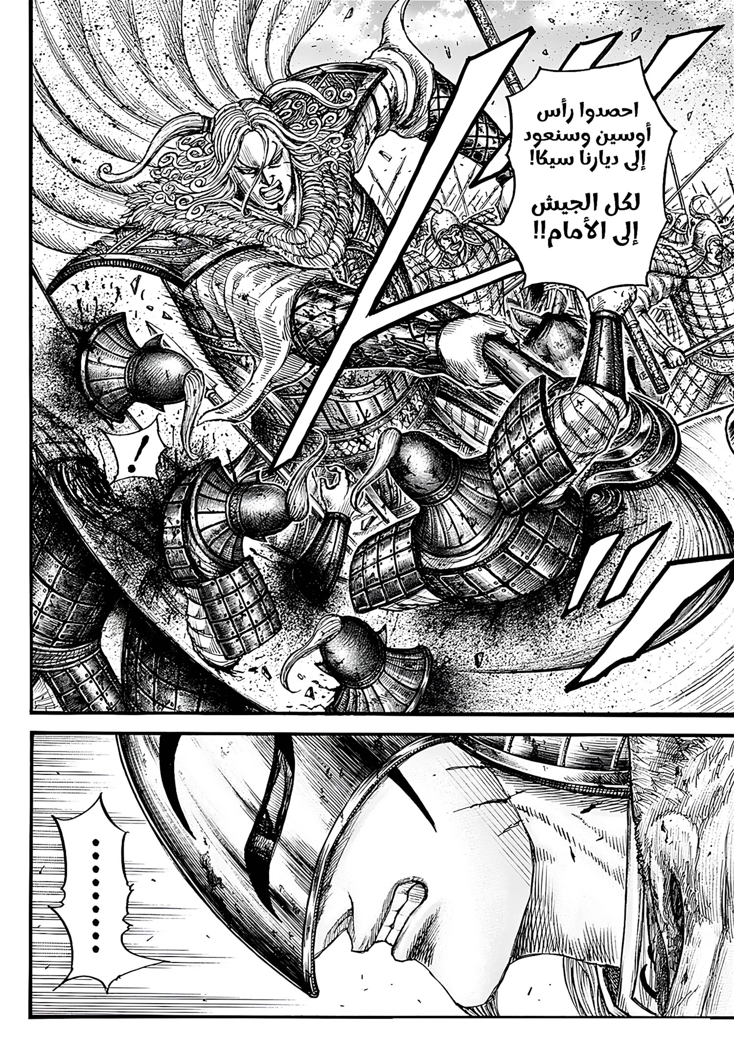 Kingdom: Chapter 792 - Page 5