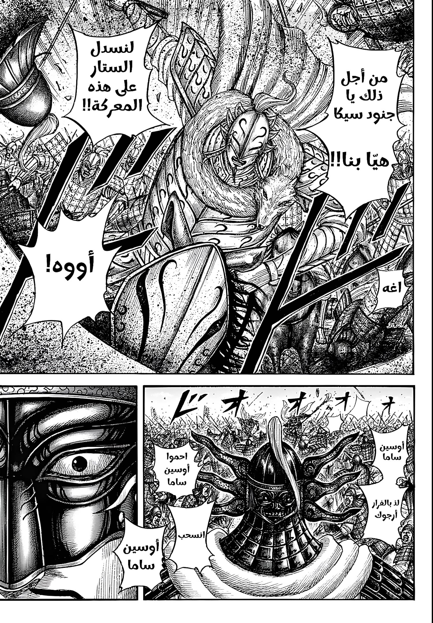 Kingdom: Chapter 792 - Page 6