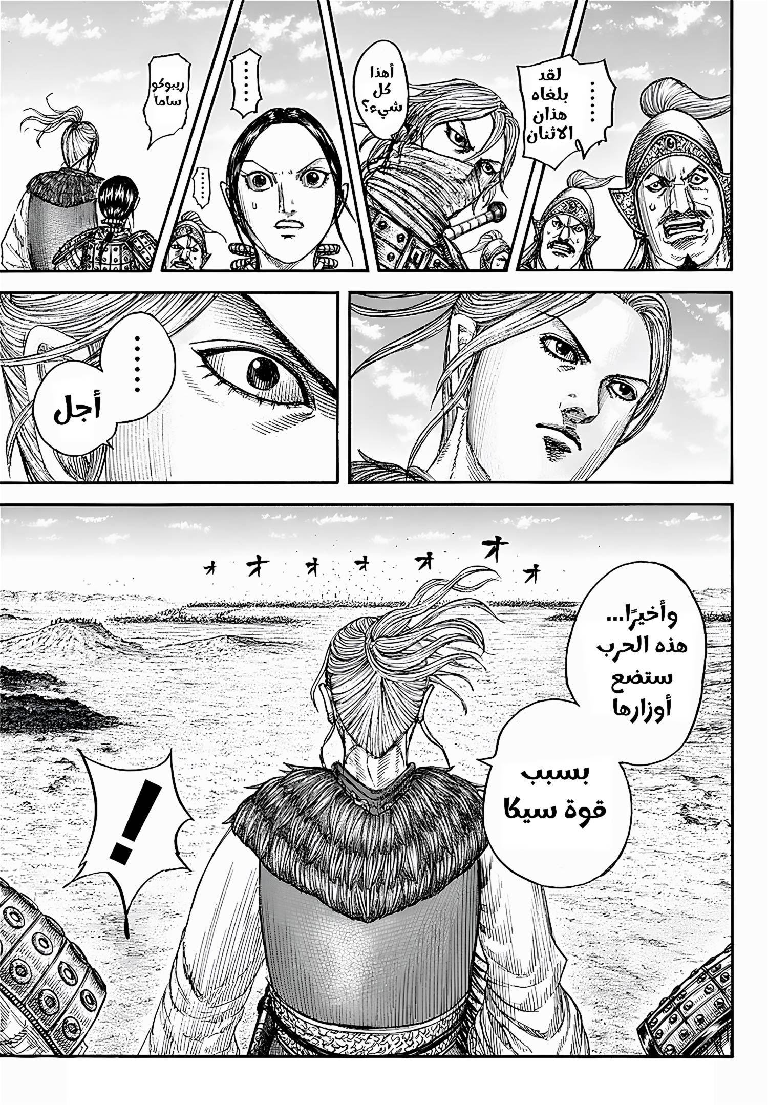 Kingdom: Chapter 792 - Page 8