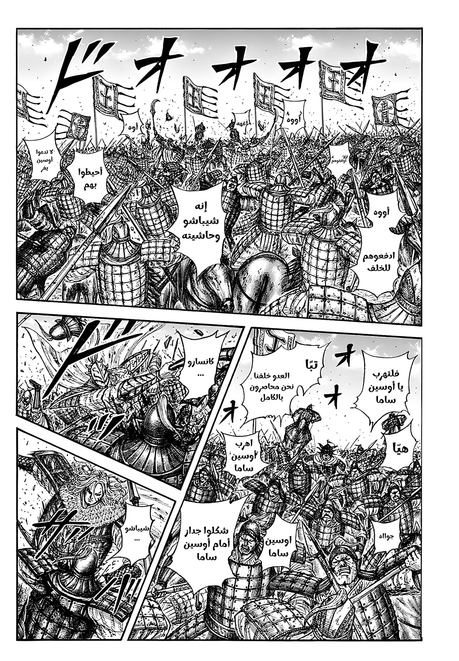 Kingdom: Chapter 792 - Page 9