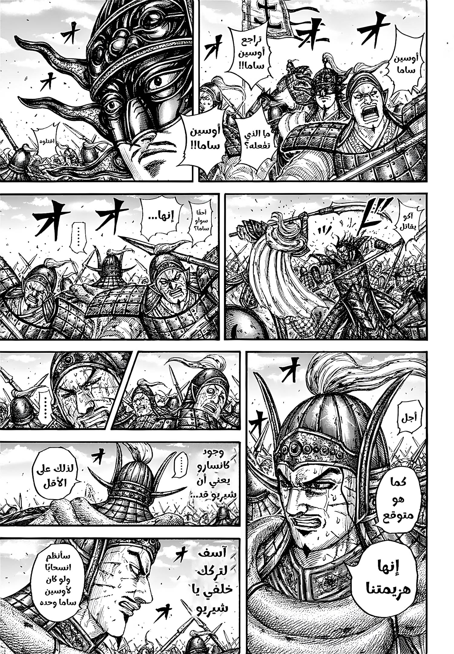 Kingdom: Chapter 792 - Page 10