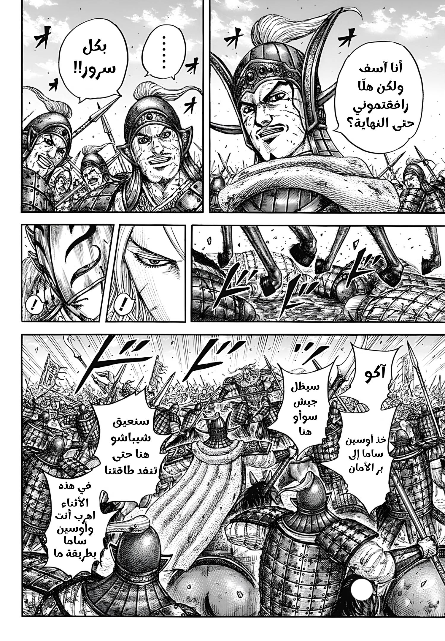 Kingdom: Chapter 792 - Page 11