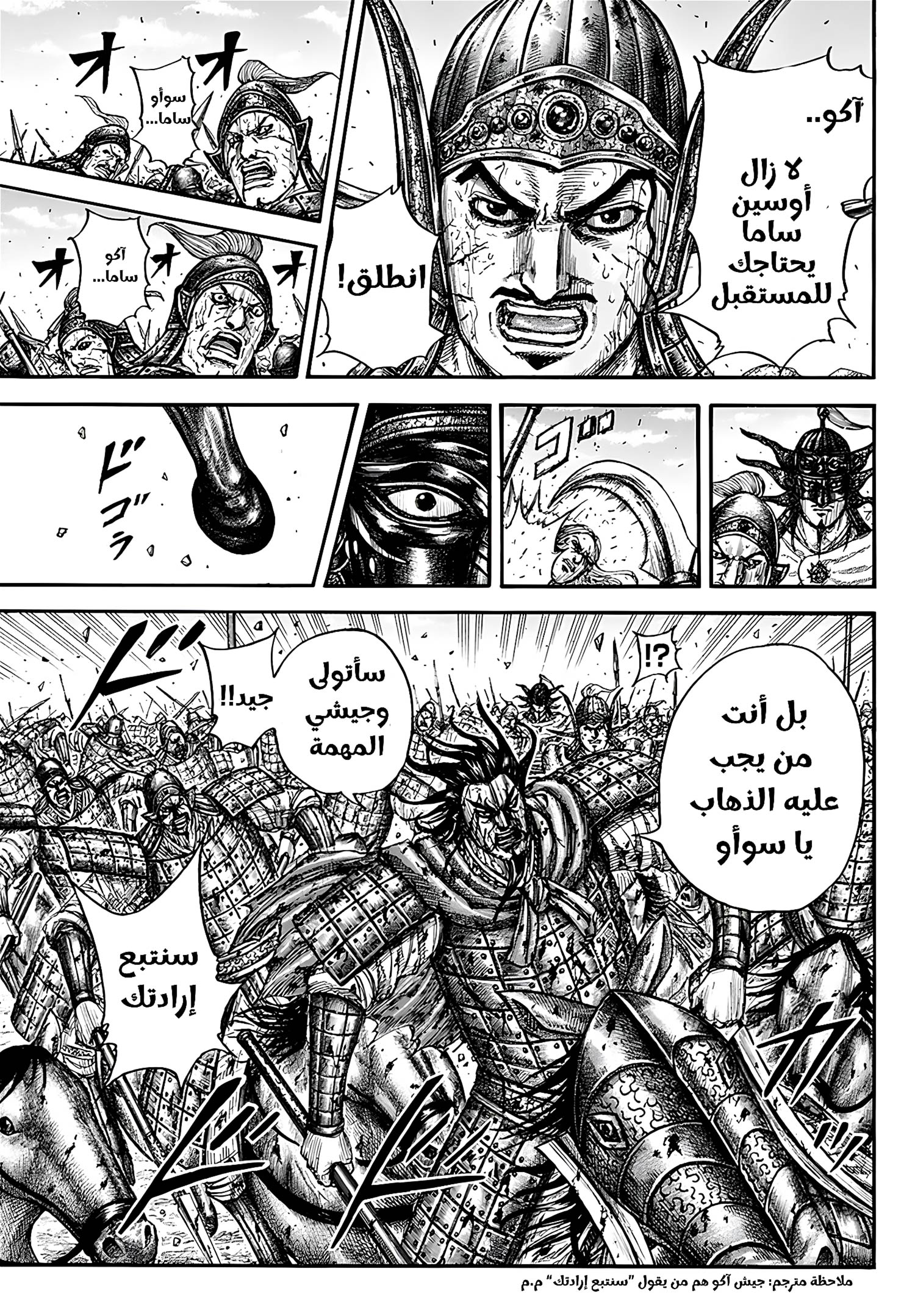 Kingdom: Chapter 792 - Page 12