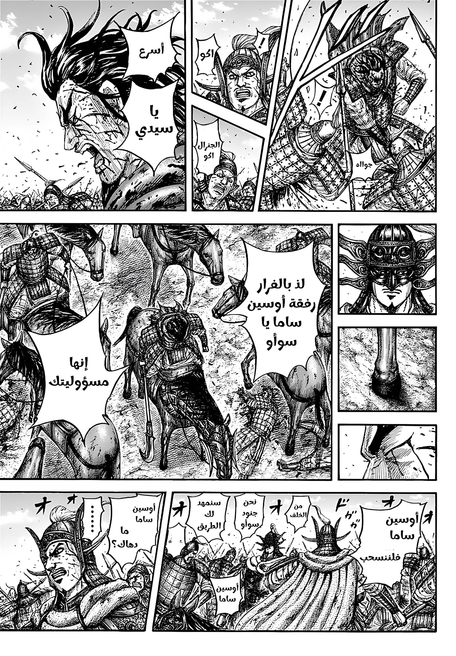 Kingdom: Chapter 792 - Page 14