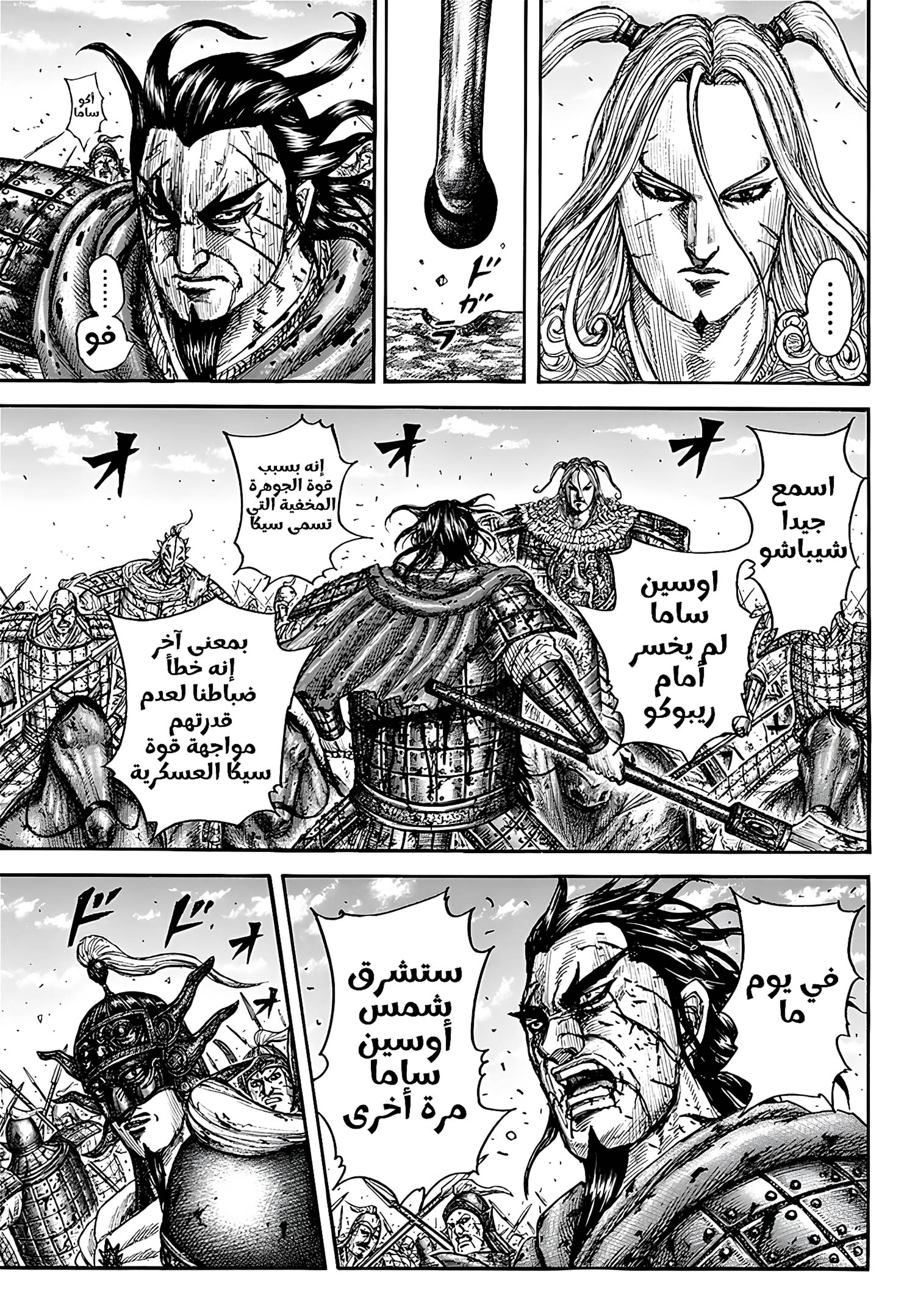 Kingdom: Chapter 792 - Page 16
