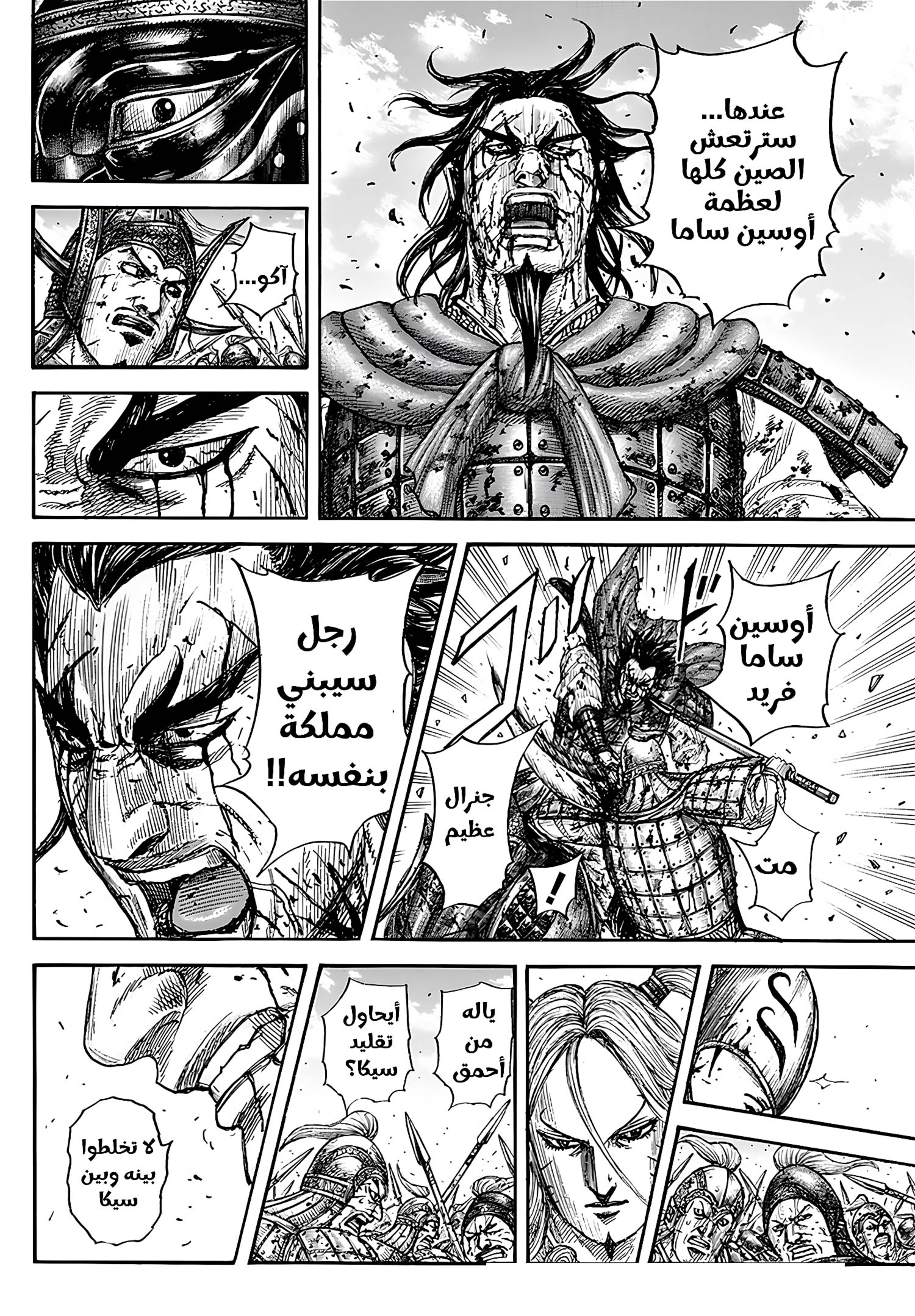 Kingdom: Chapter 792 - Page 17