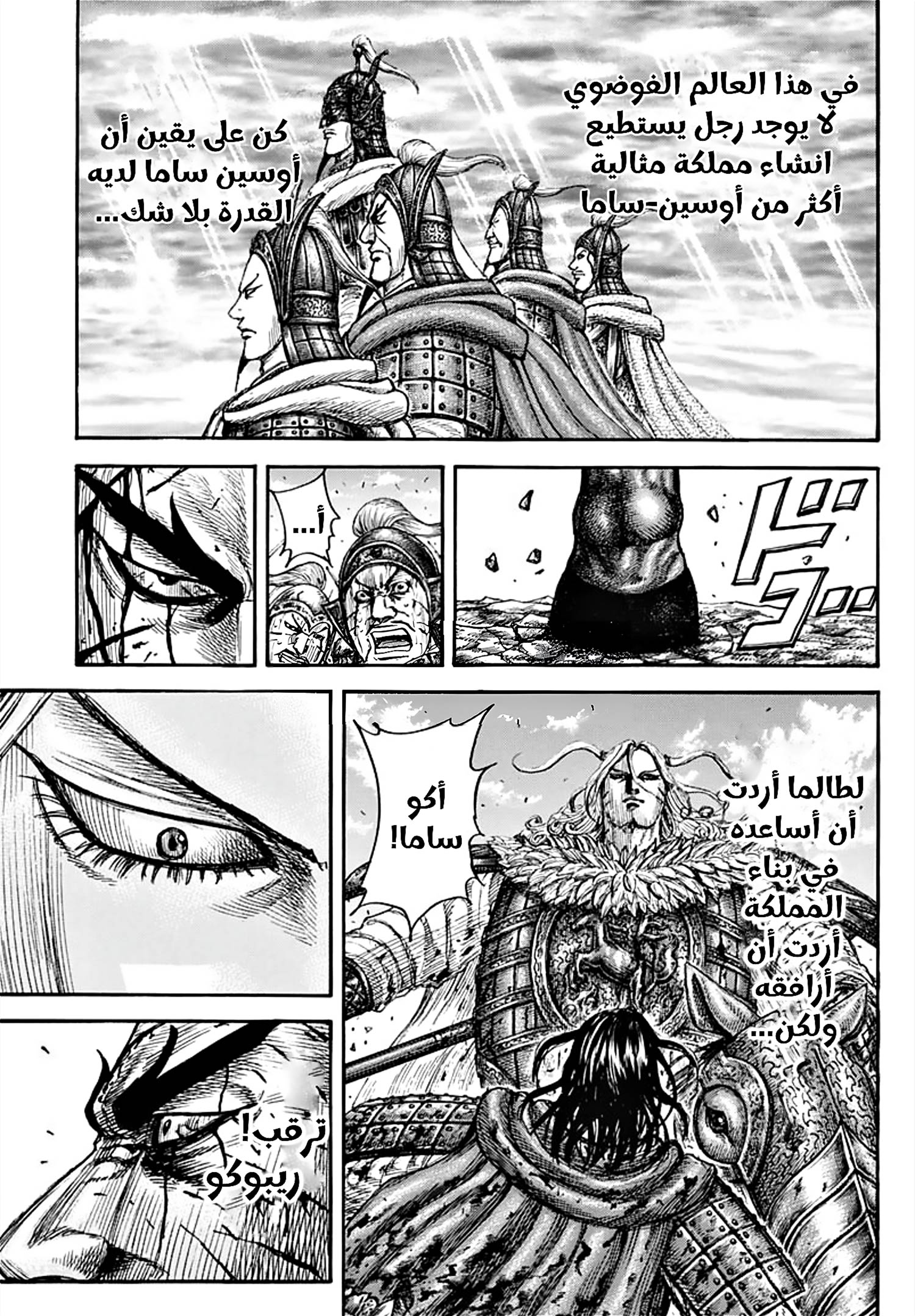 Kingdom: Chapter 792 - Page 18