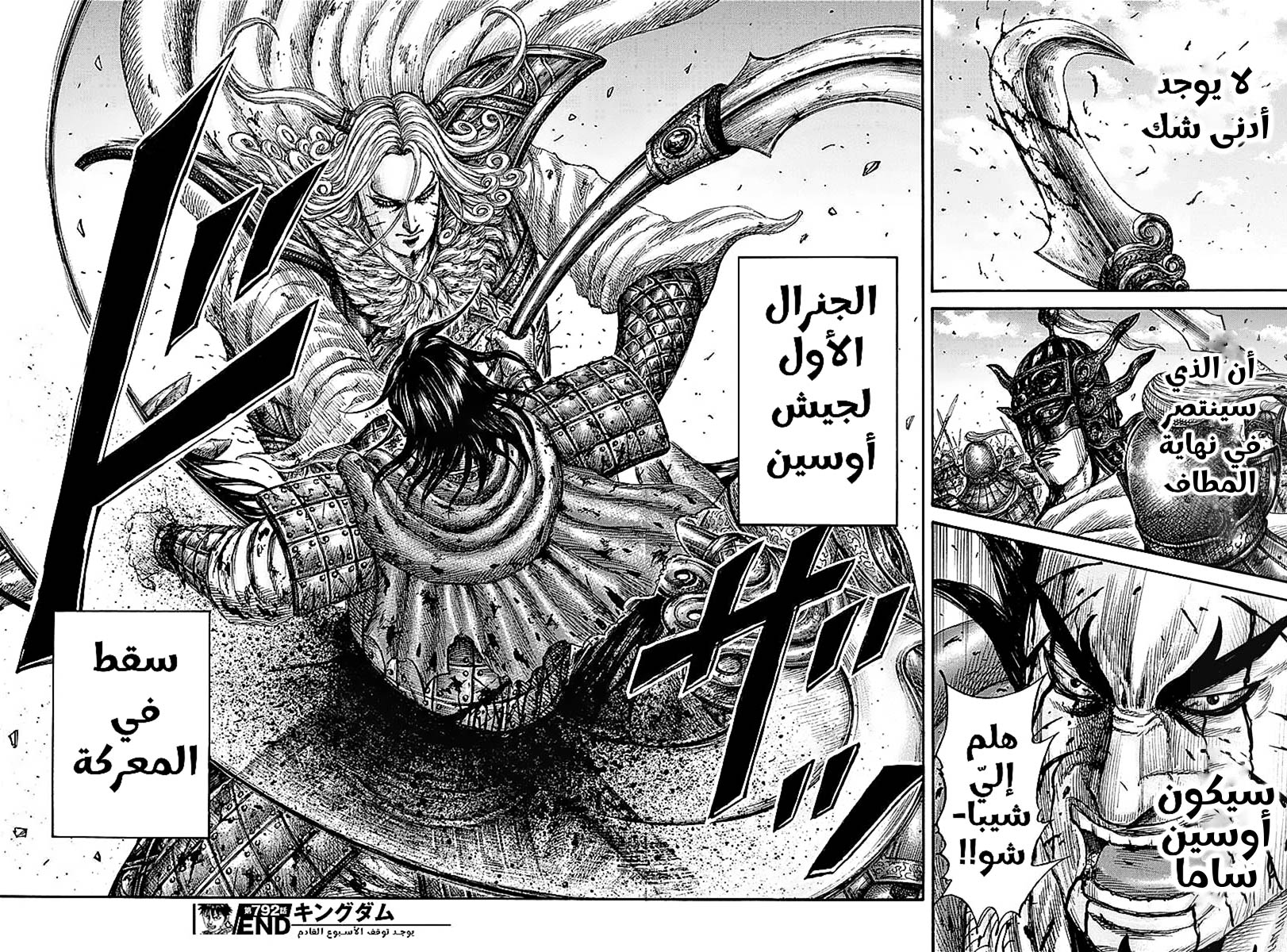 Kingdom: Chapter 792 - Page 19