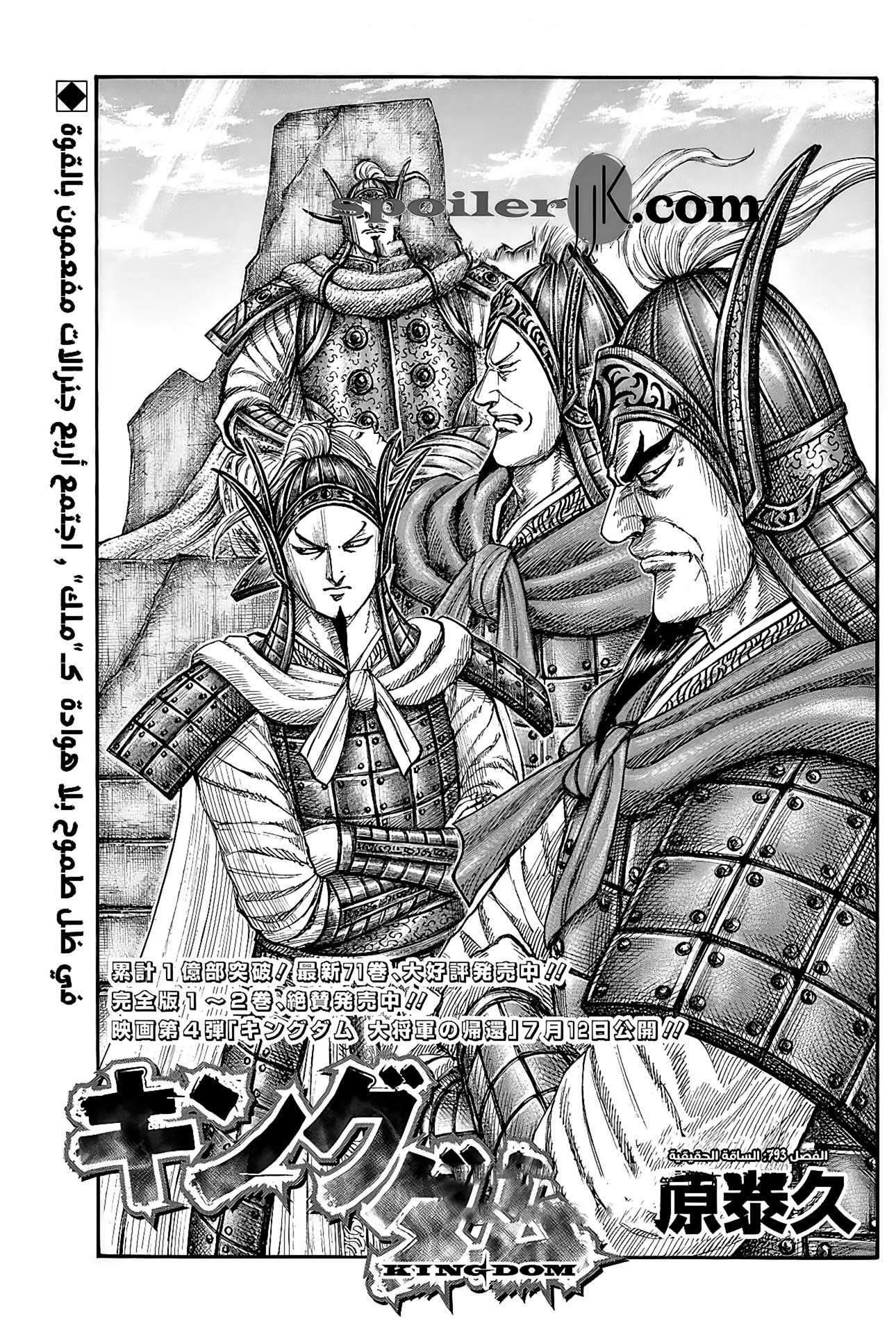 Kingdom: Chapter 793 - Page 2