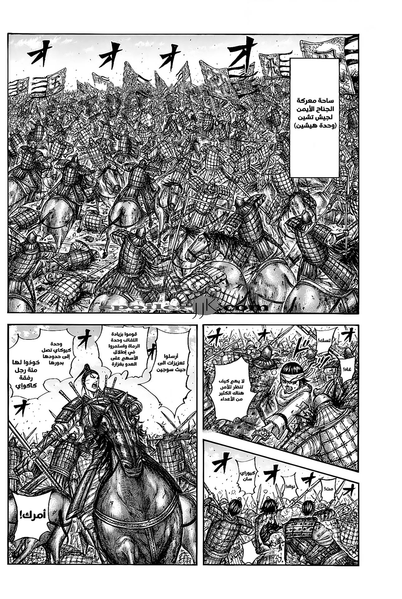 Kingdom: Chapter 793 - Page 3