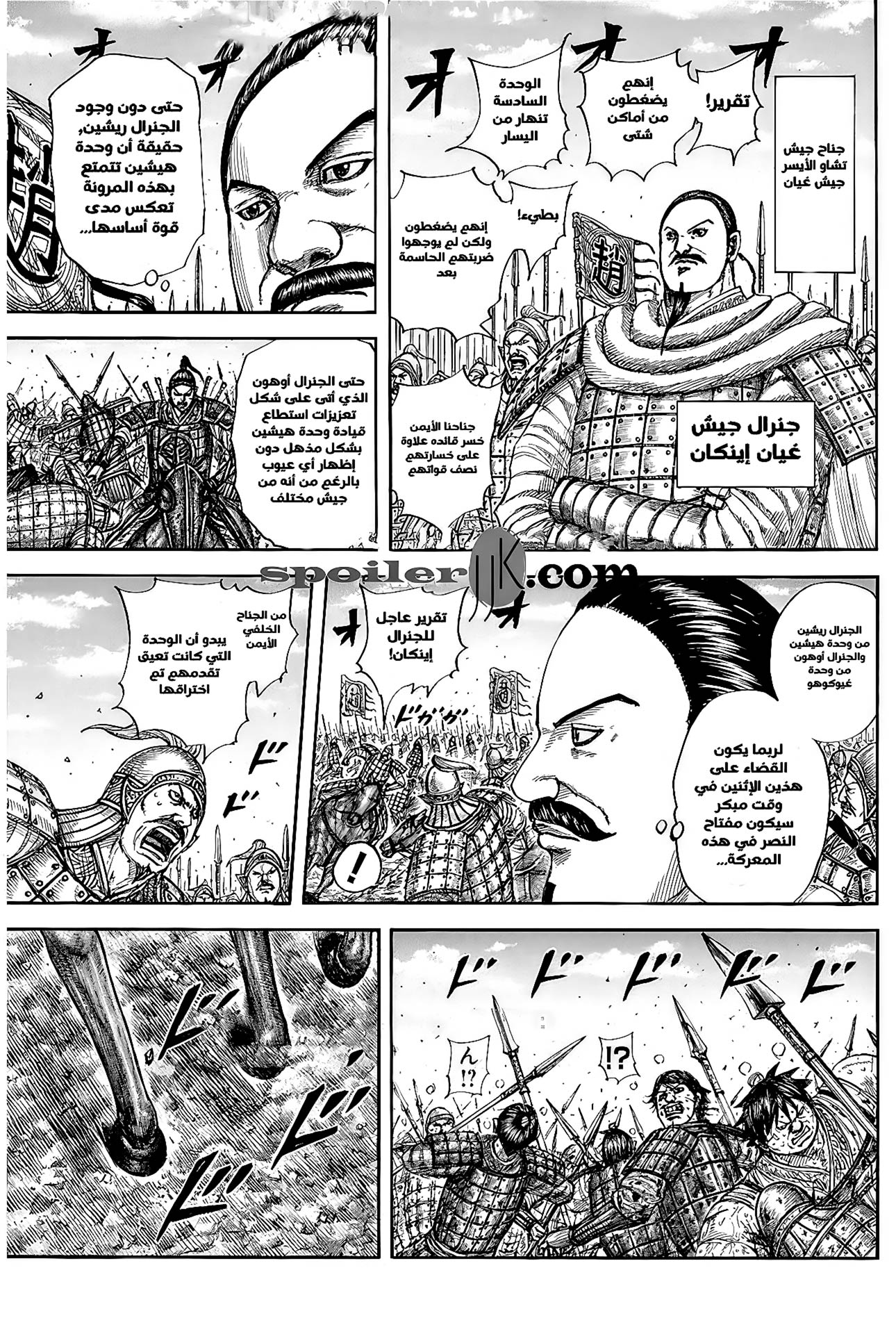 Kingdom: Chapter 793 - Page 4