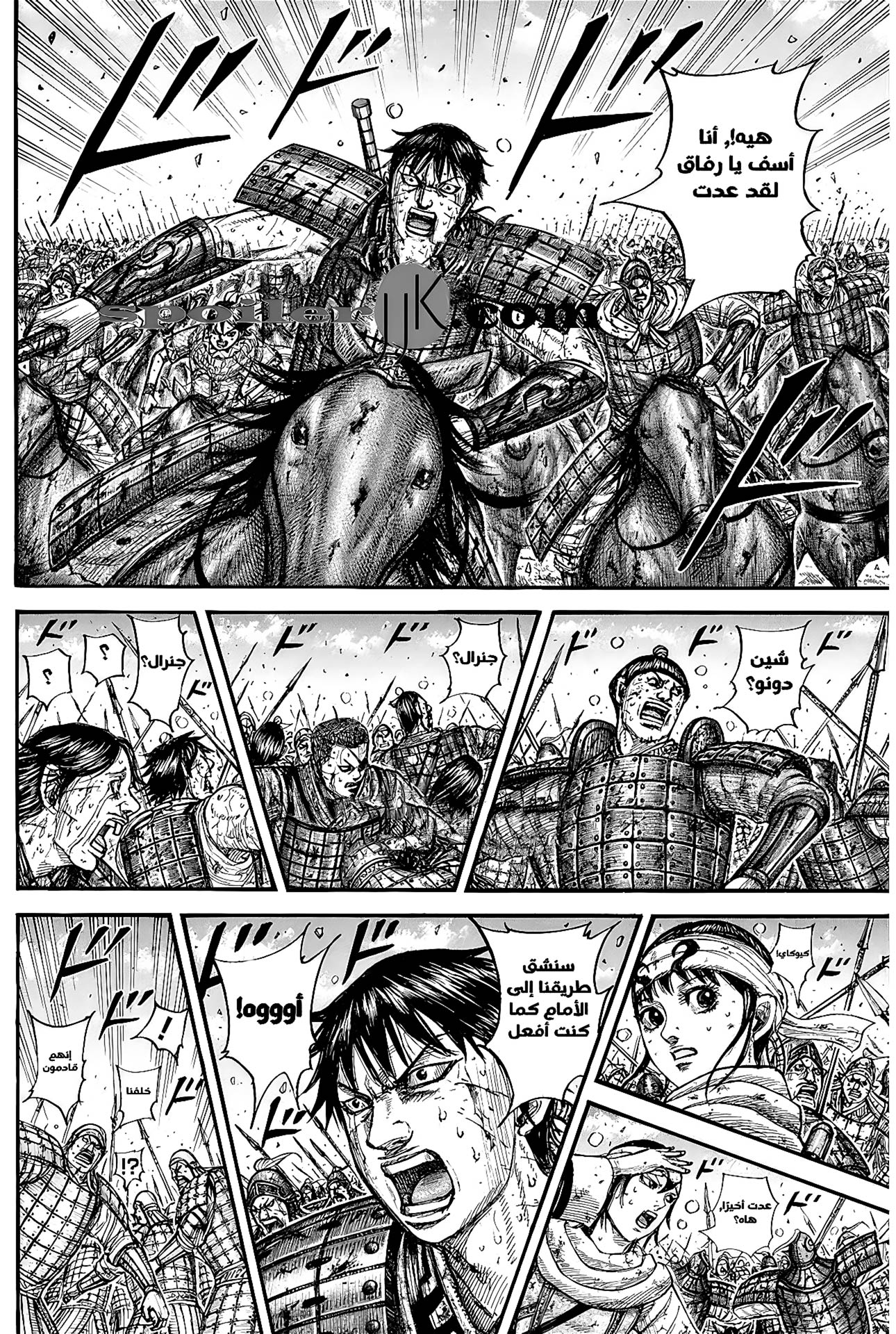 Kingdom: Chapter 793 - Page 5