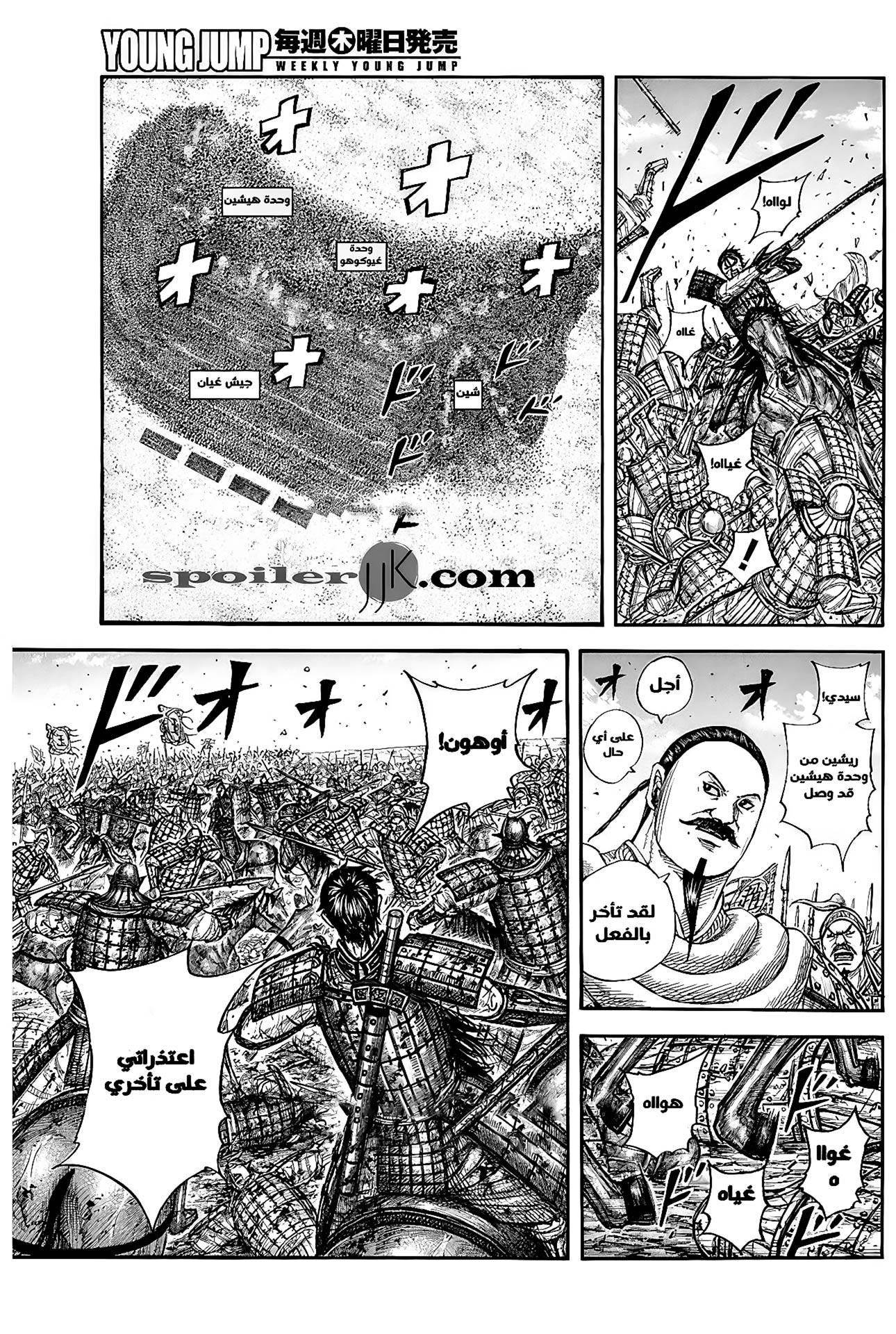 Kingdom: Chapter 793 - Page 6