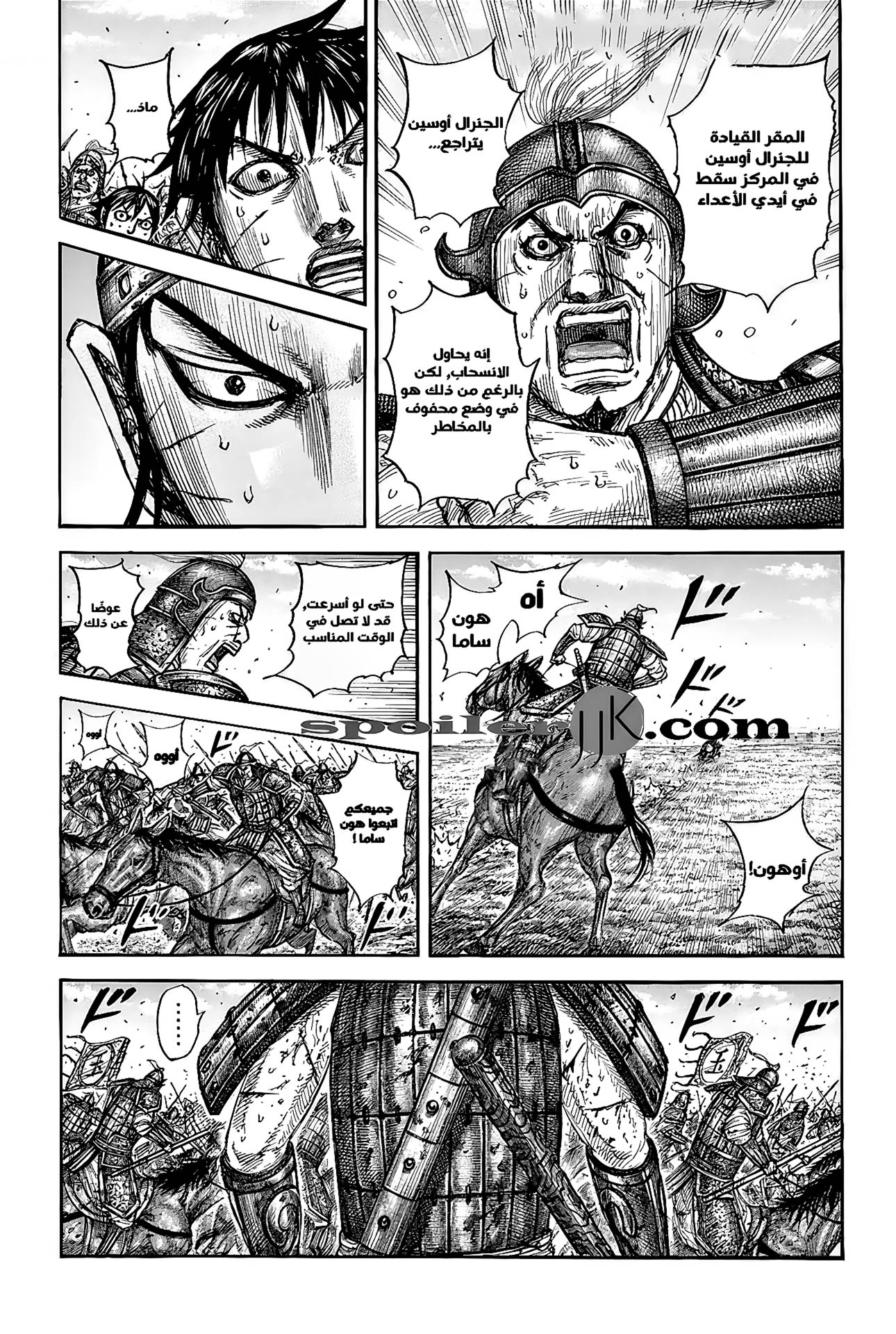 Kingdom: Chapter 793 - Page 8