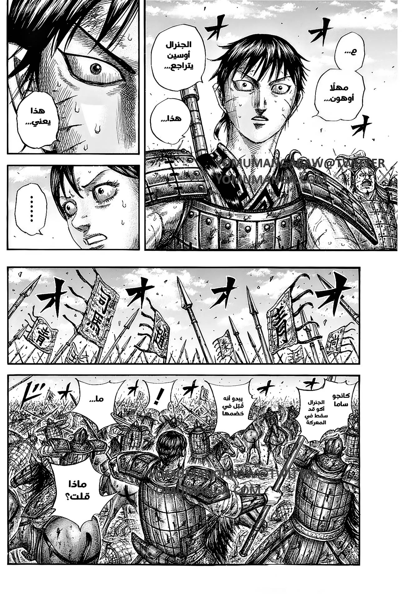 Kingdom: Chapter 793 - Page 9