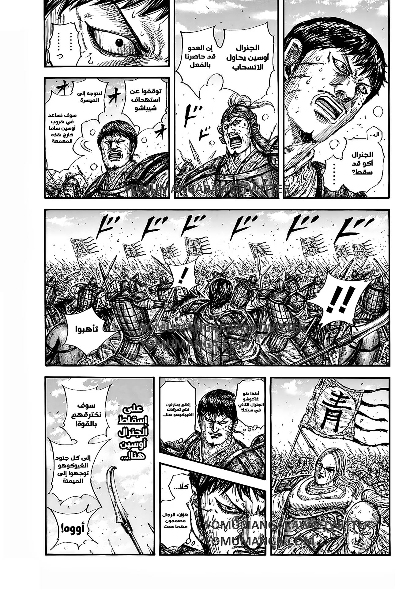 Kingdom: Chapter 793 - Page 10