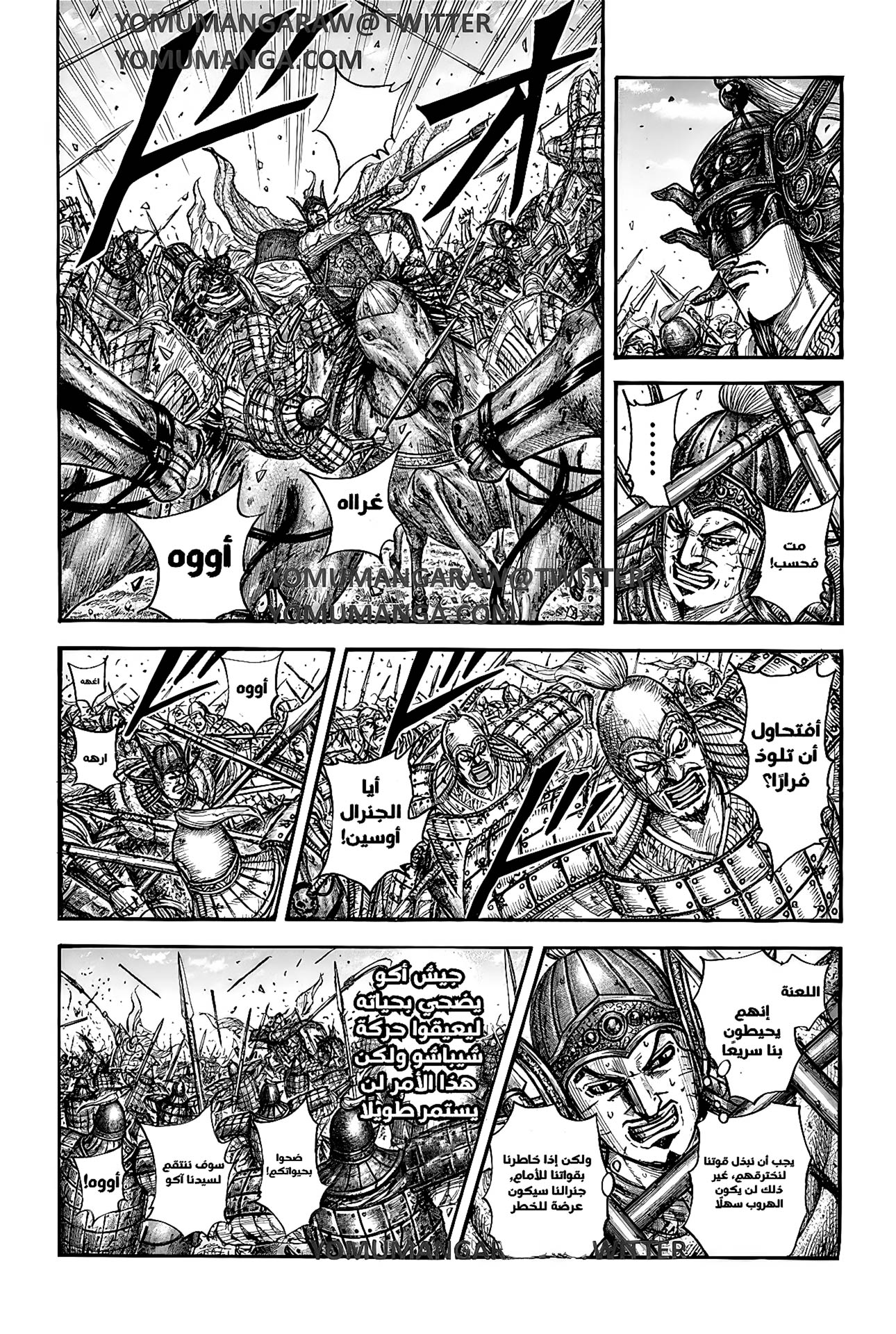 Kingdom: Chapter 793 - Page 11