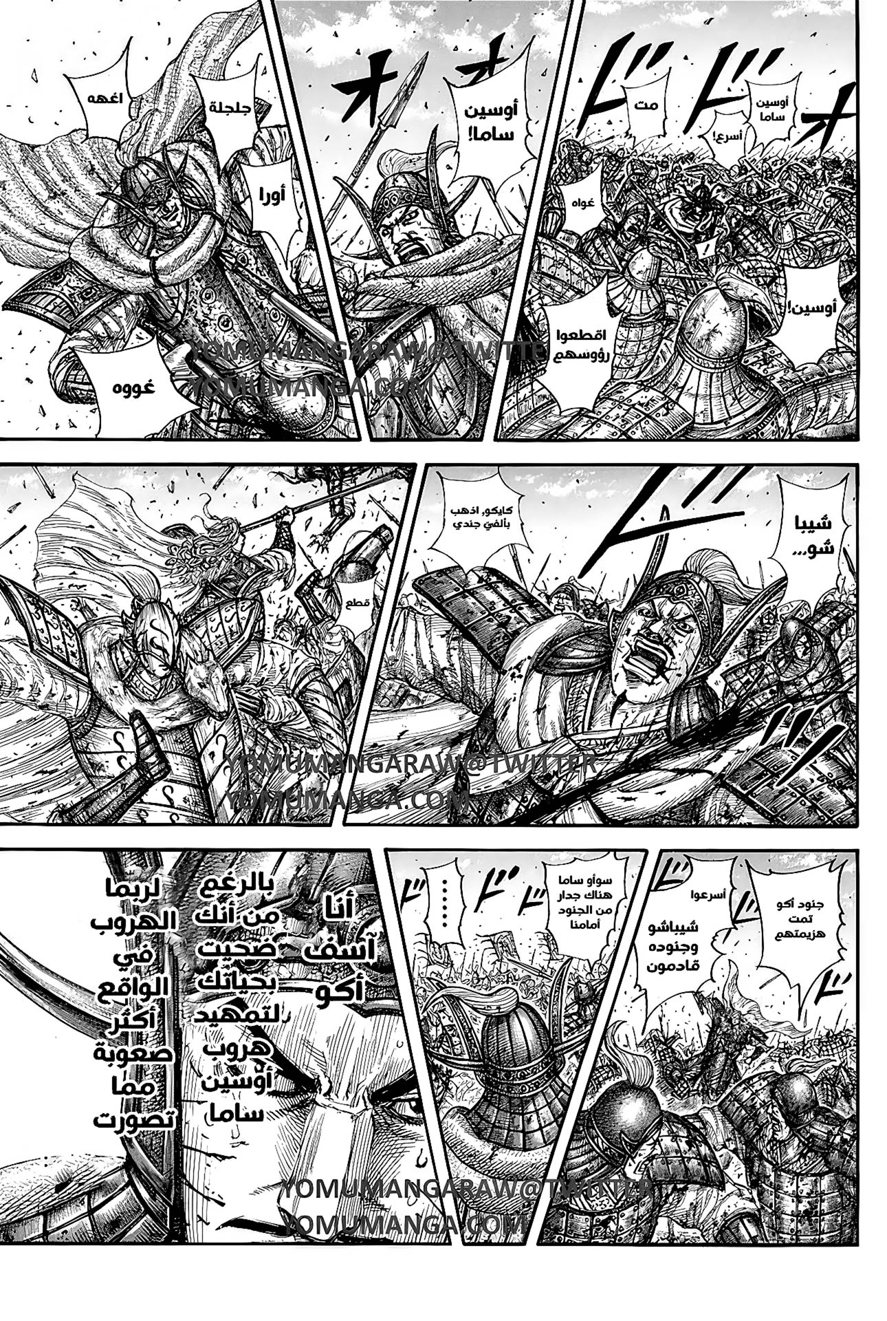 Kingdom: Chapter 793 - Page 12